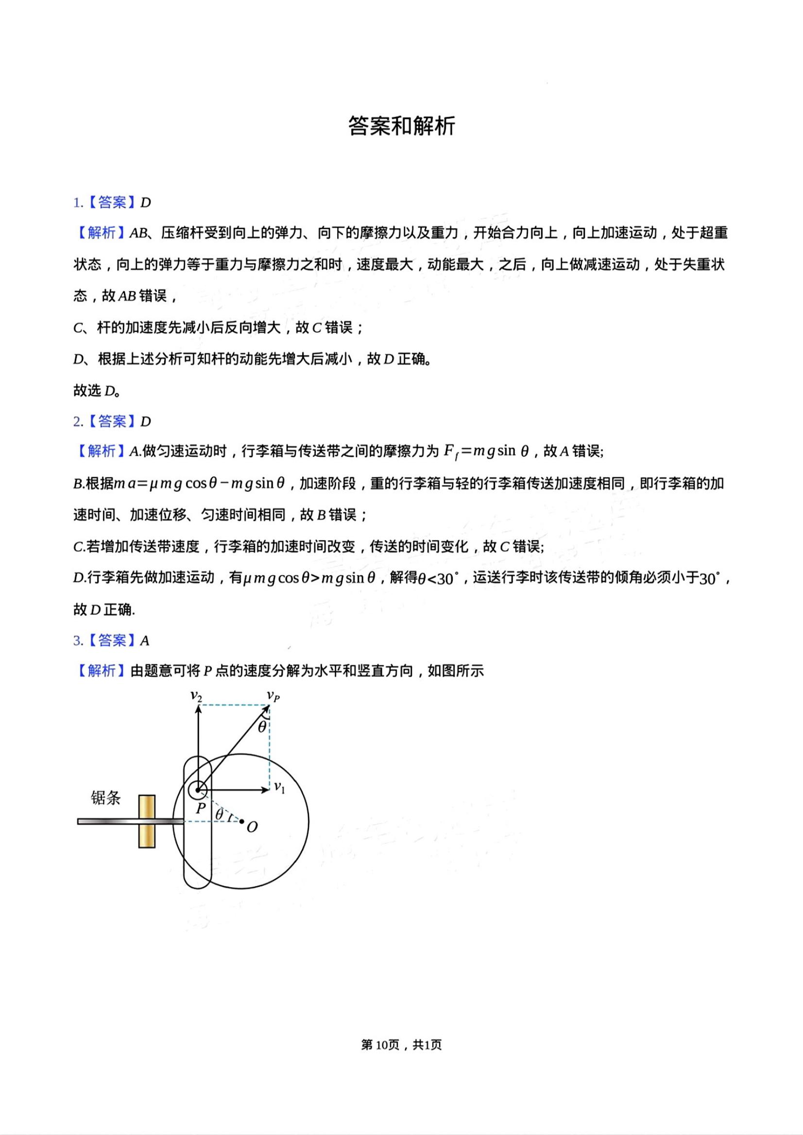 广东六校2025届高三10月联考物理试题及答案