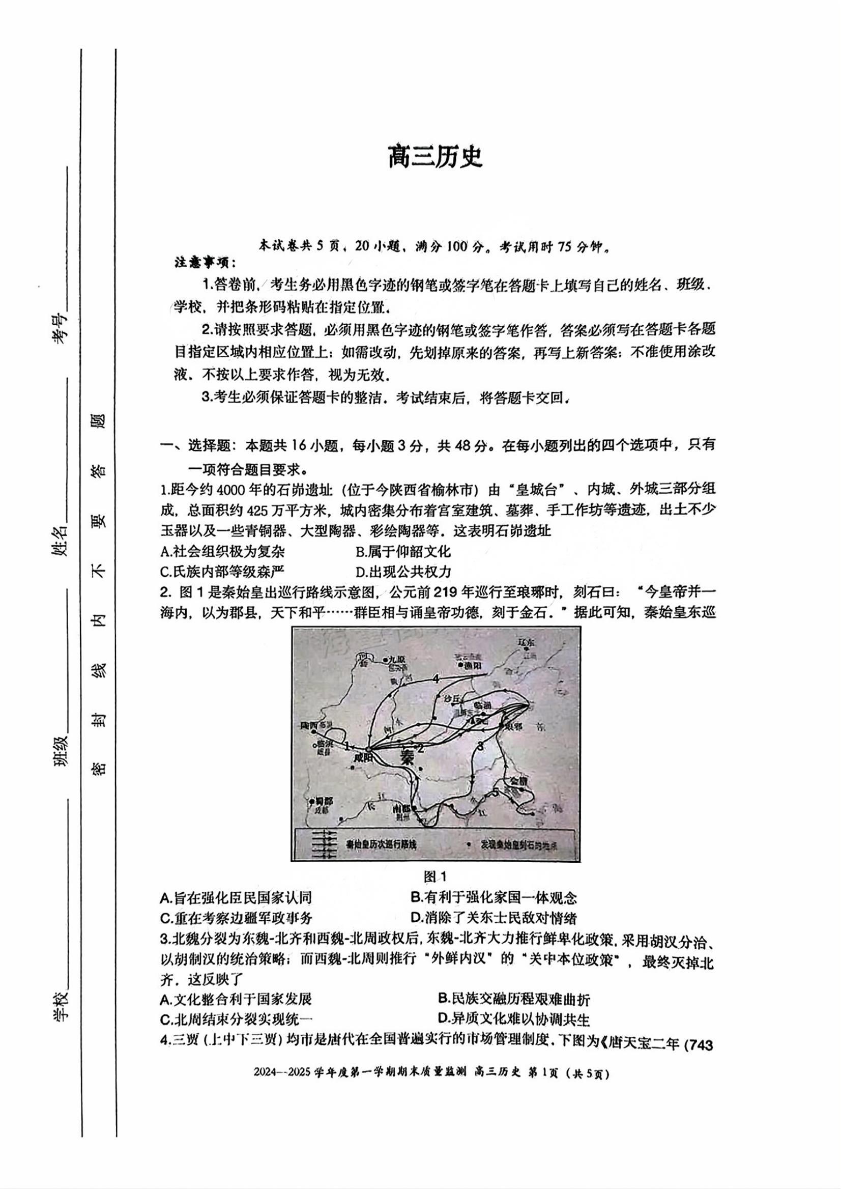 广东金太阳2025届高三10月联考历史试题及答案