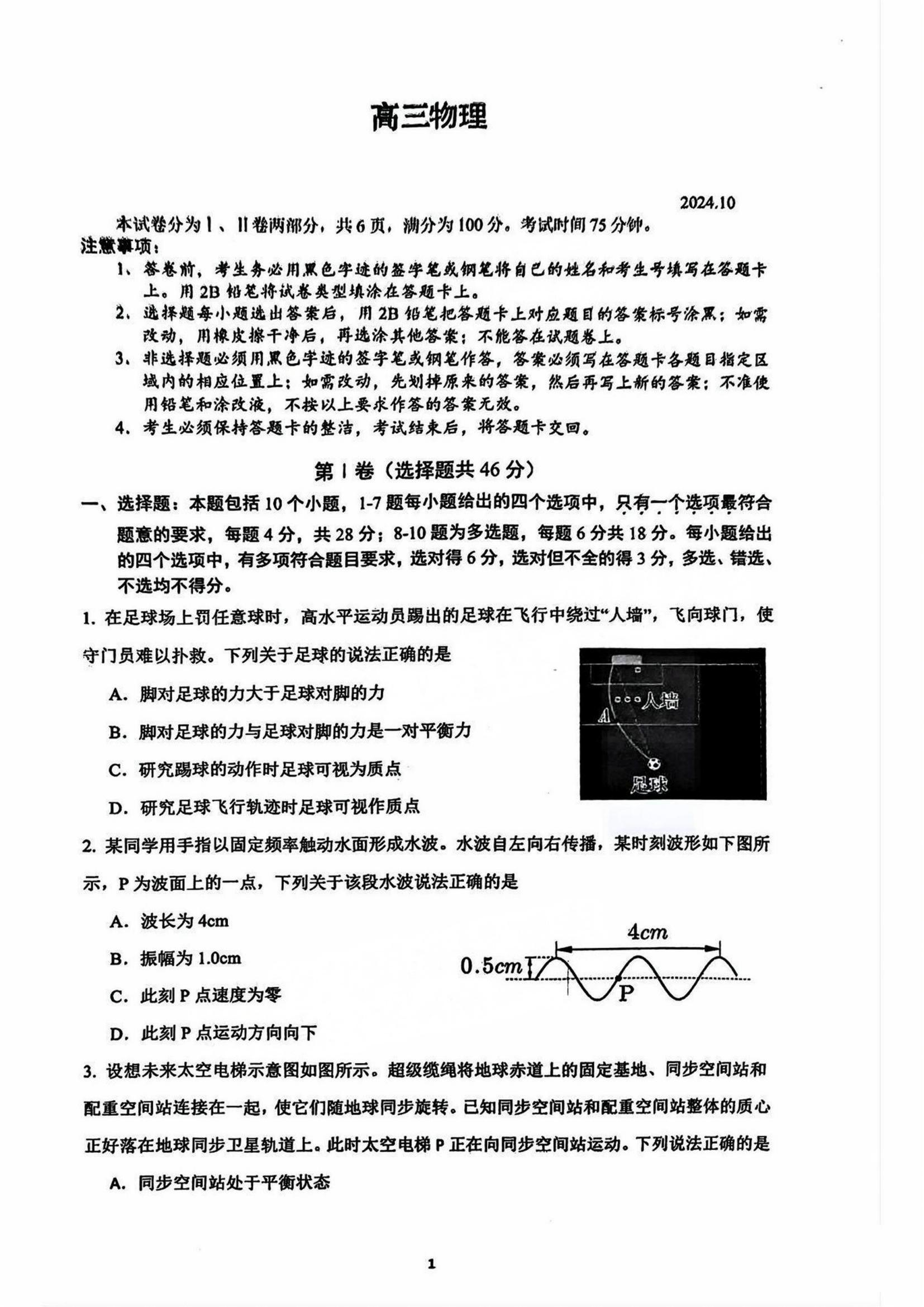 广东金太阳2025届高三10月联考物理试题及答案