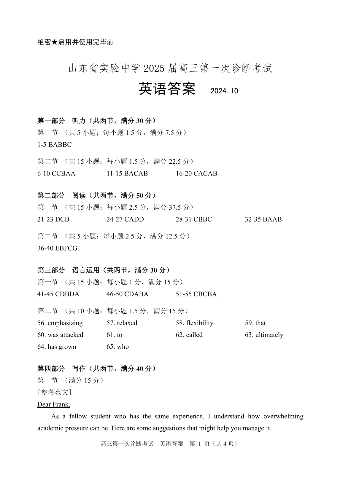 山东省实验中学2025届高三第一次诊断考试英语试题及答案