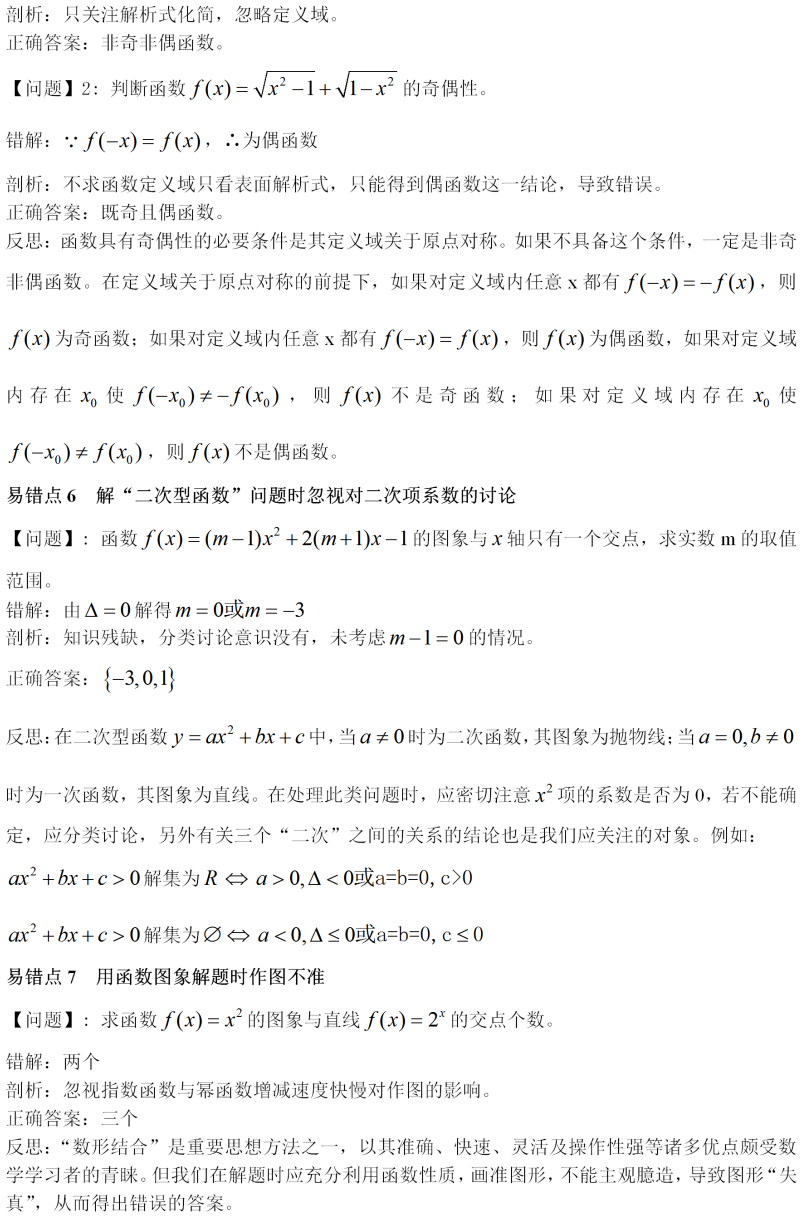 高中数学易错点知识梳理！安徽省高中生收藏起来