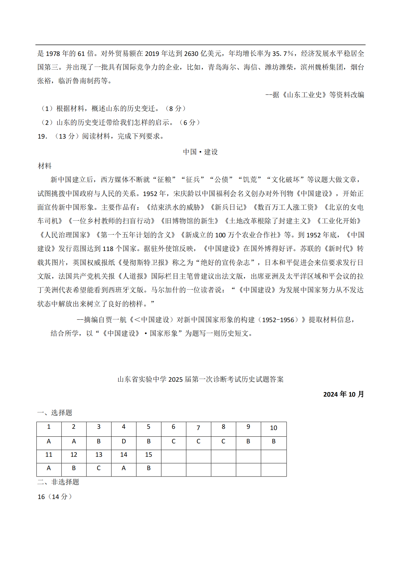 山东省实验中学2025届高三第一次诊断考试历史试题及答案