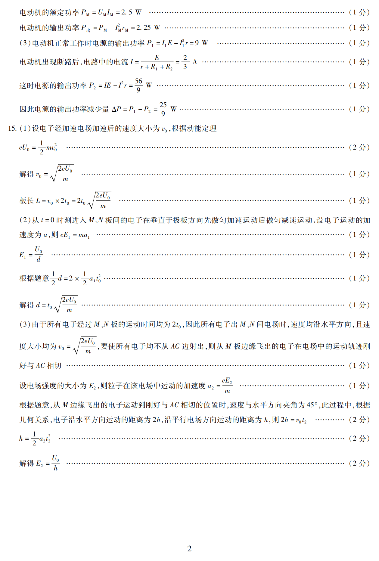 河南天一大联考2024-2025学年高二年级阶段性测试（一）物理试题及答案