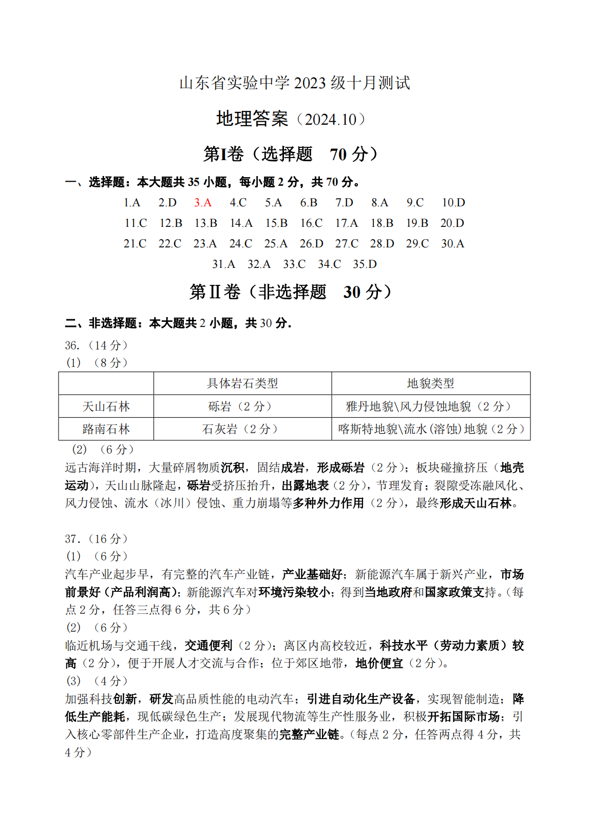 山东省实验中学2025届高三第一次诊断考试地理试题及答案