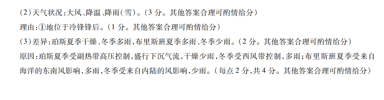 河南天一大联考2024-2025学年高二年级阶段性测试（一）地理试题及答案