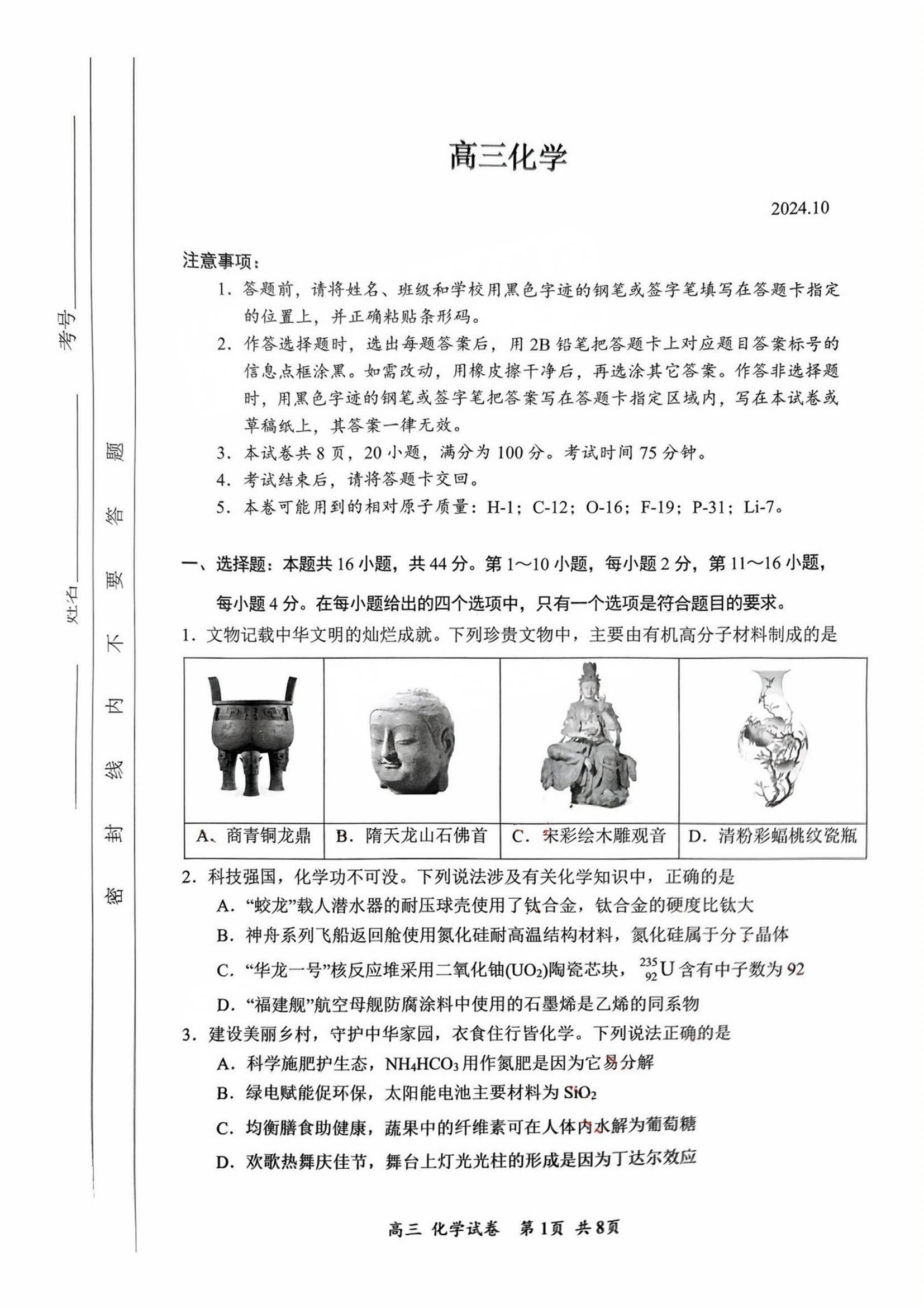 广东金太阳2025届高三10月联考化学试题及答案