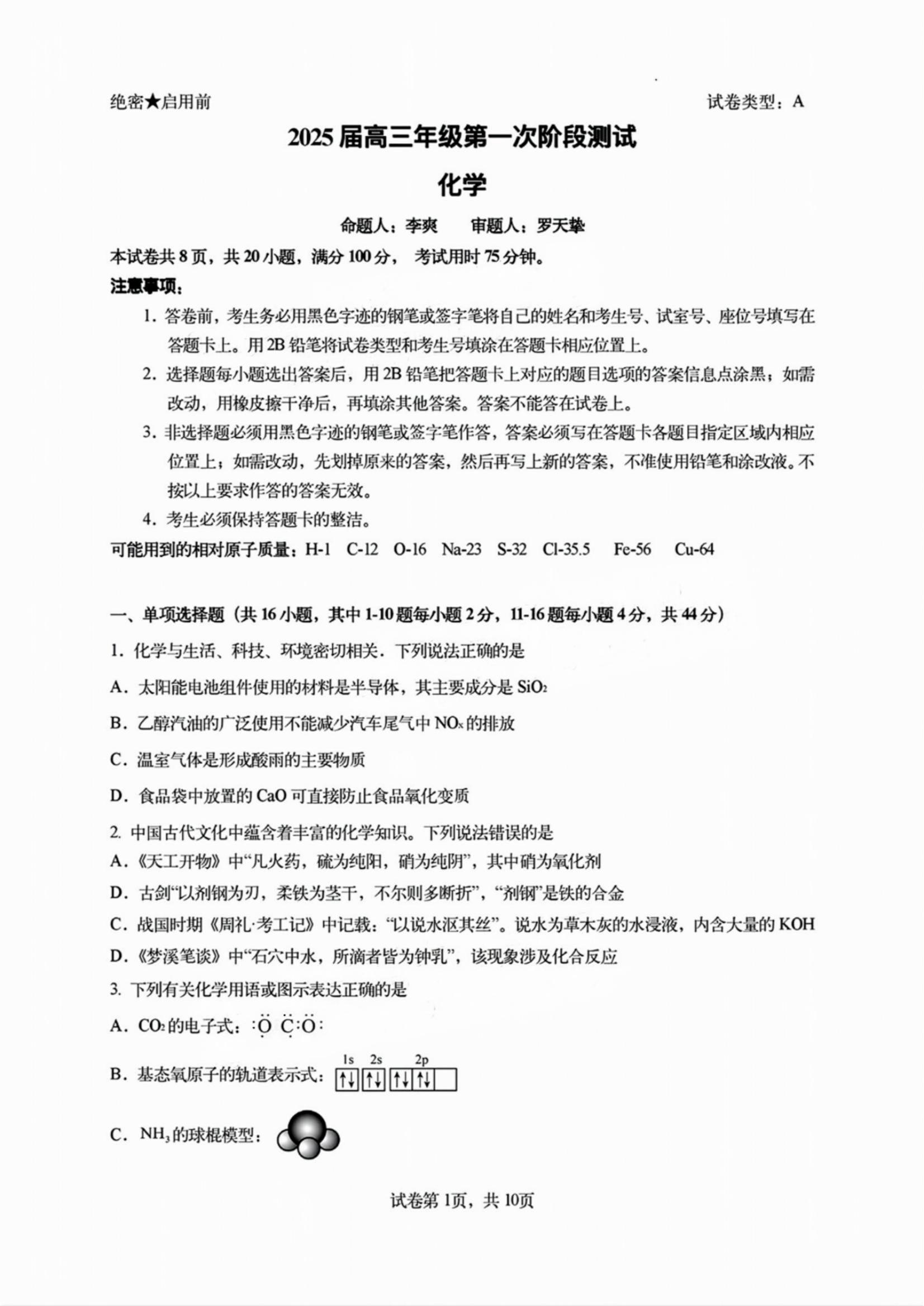 广东深圳中学2025届高三10月月考化学试题和答案