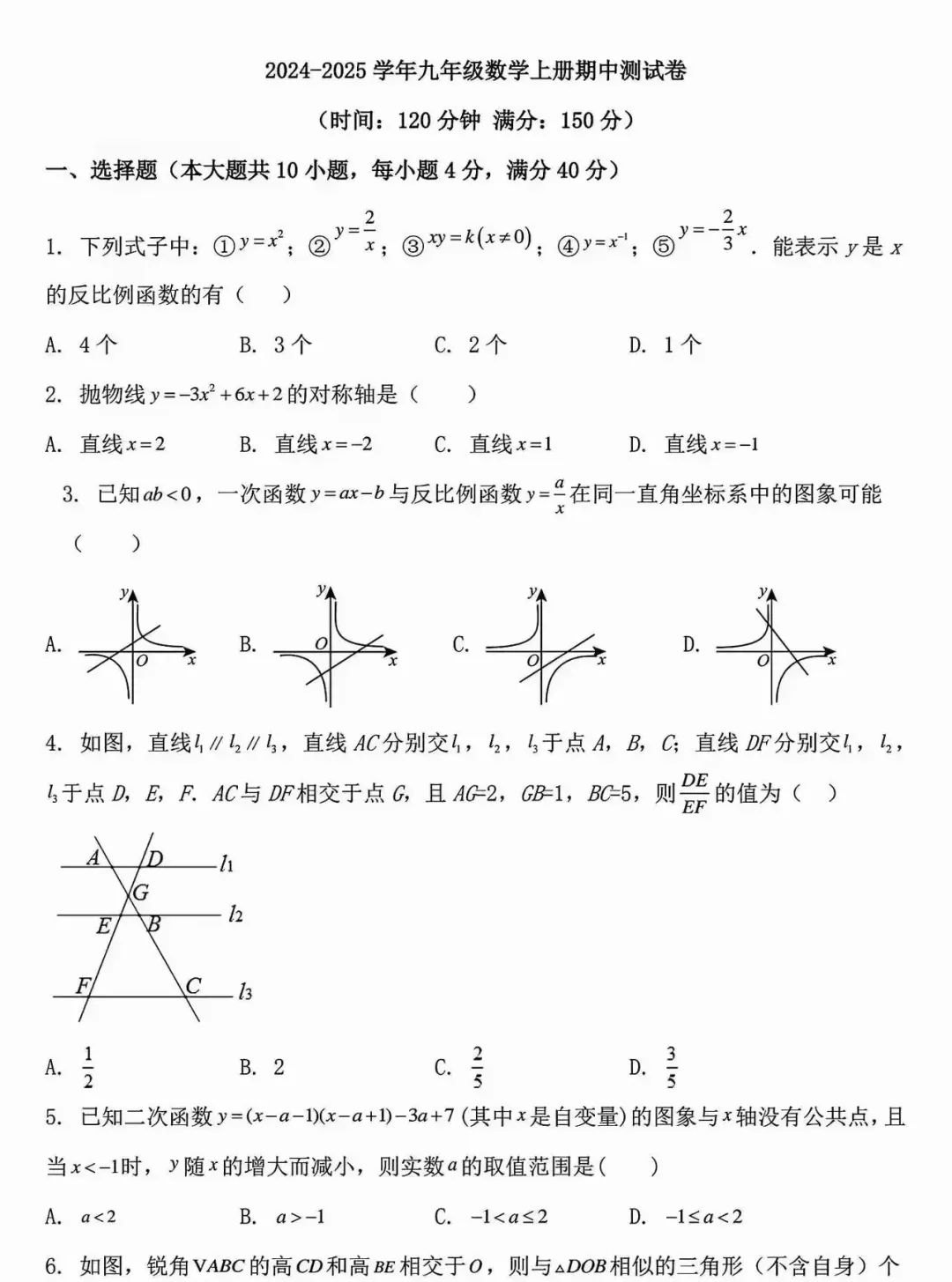安徽省合肥市2024~2025学年上学期初三数学期中试卷和答案