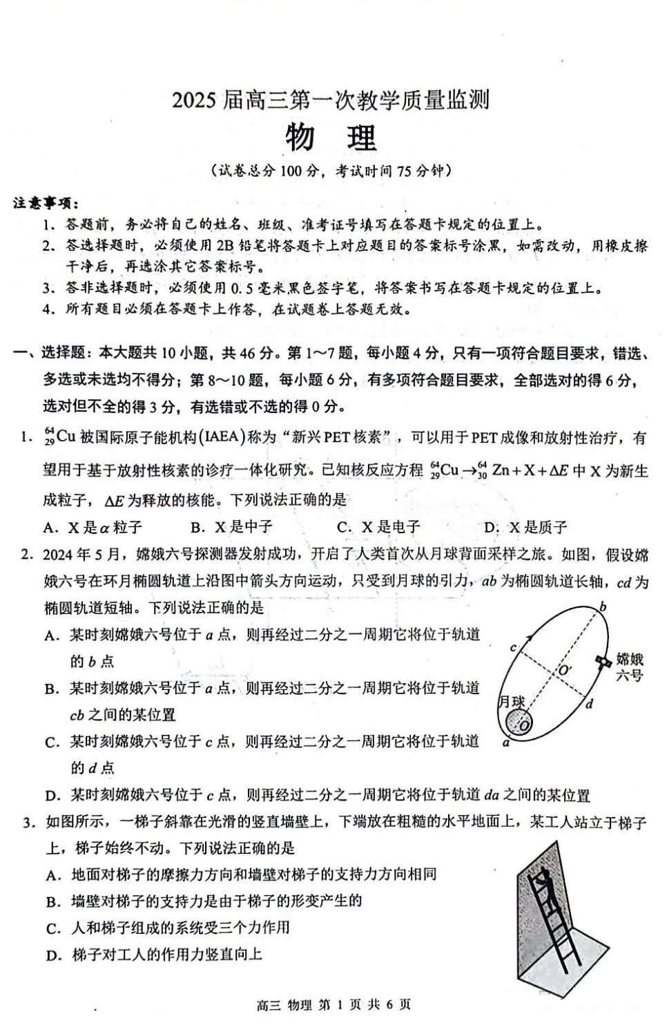 广西七市2025届高三第一次教学质量监测物理试题答案