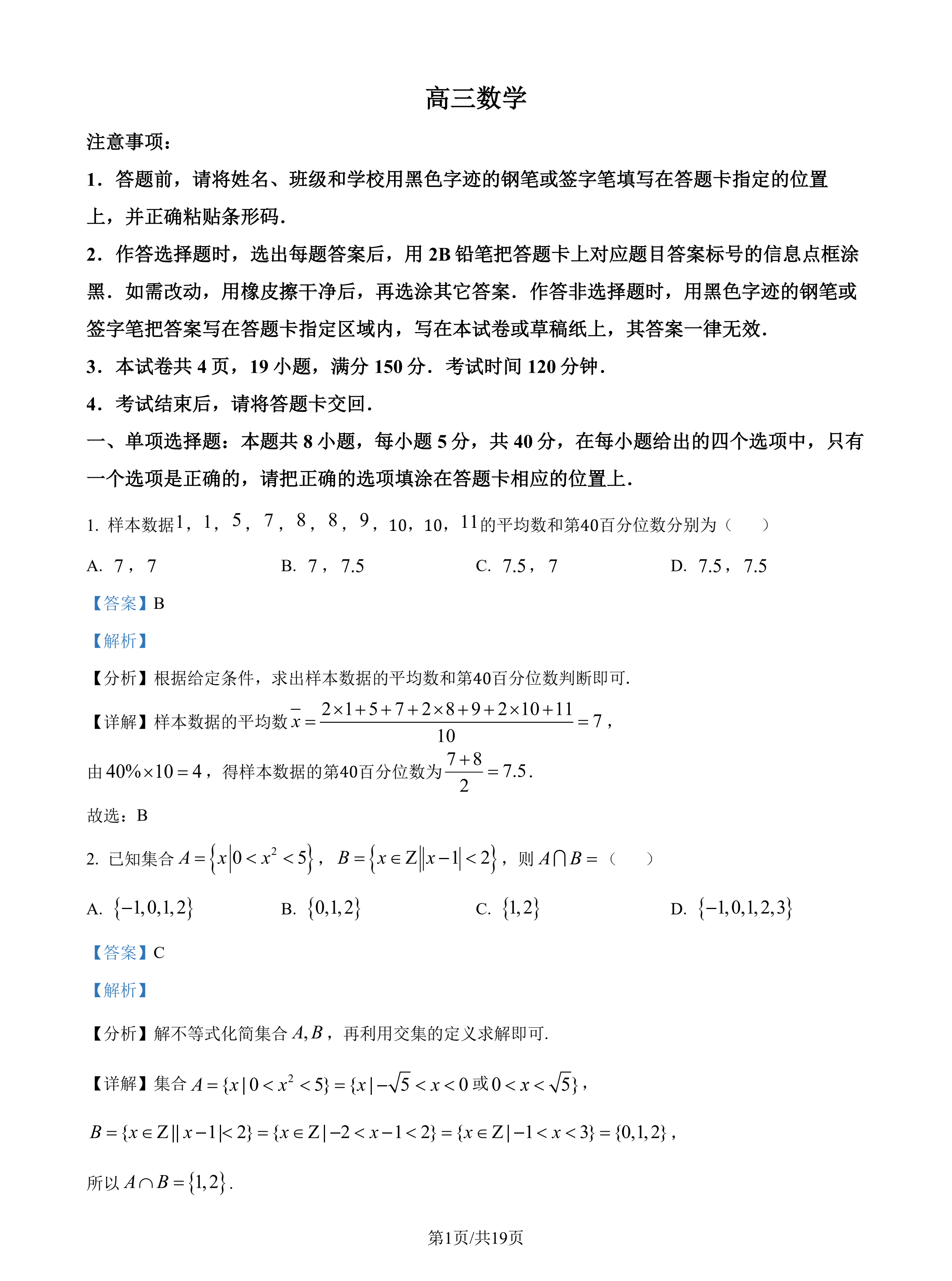 广东金太阳2025届高三10月联考数学试题及答案