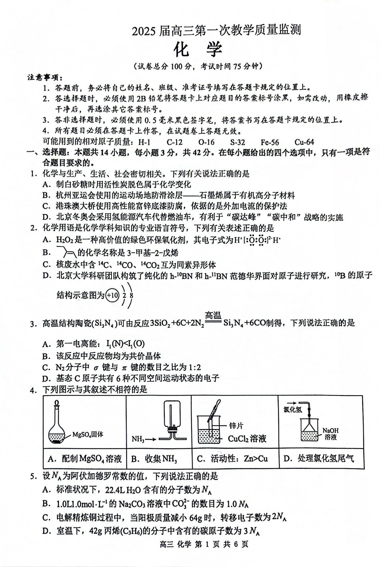 广西七市2025届高三第一次教学质量监测化学试题答案
