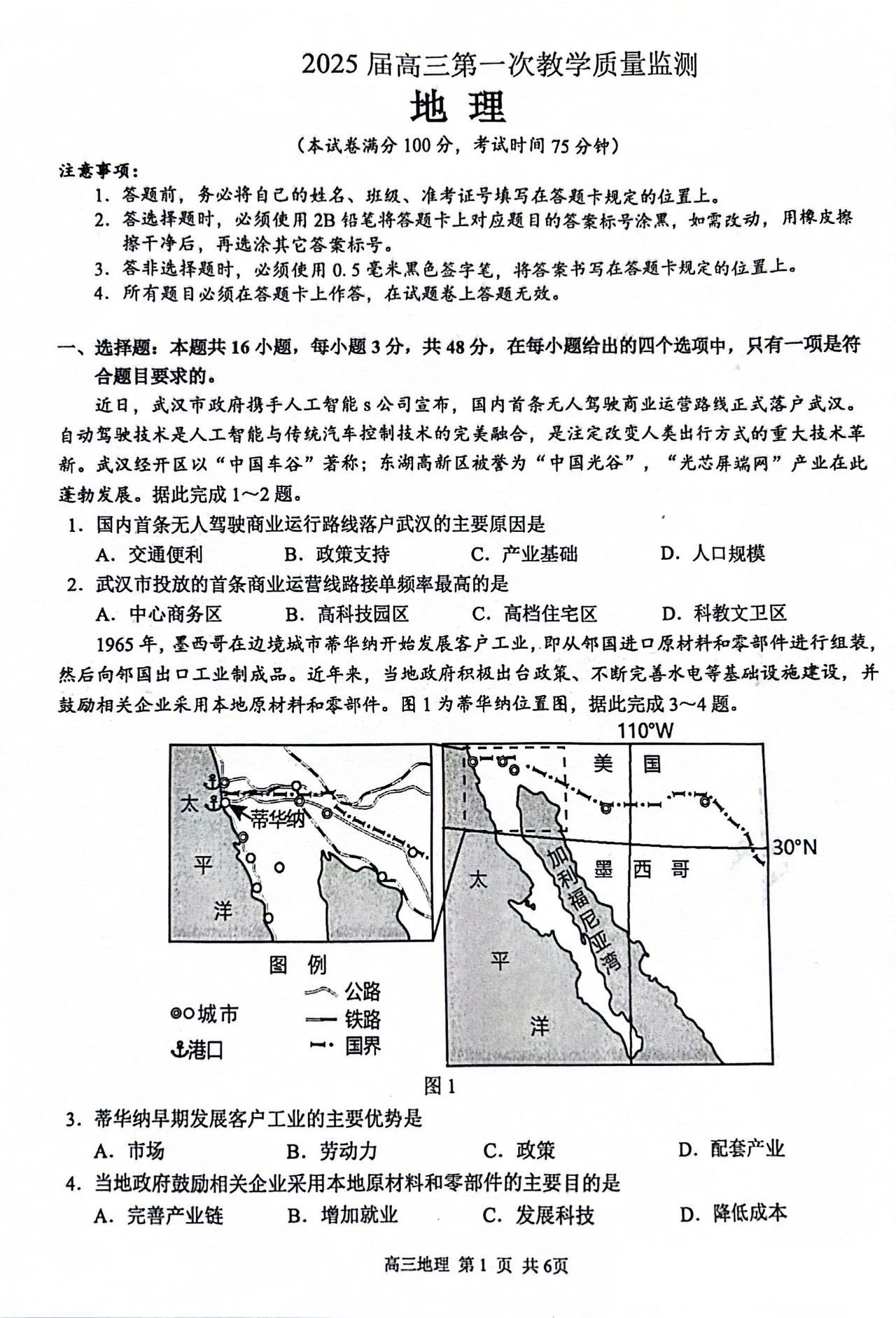 广西七市2025届高三第一次教学质量监测地理试题答案