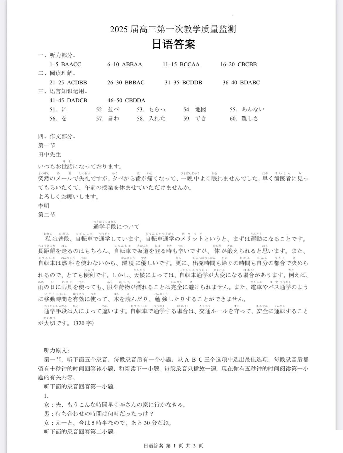 广西七市2025届高三第一次教学质量监测日语试题答案