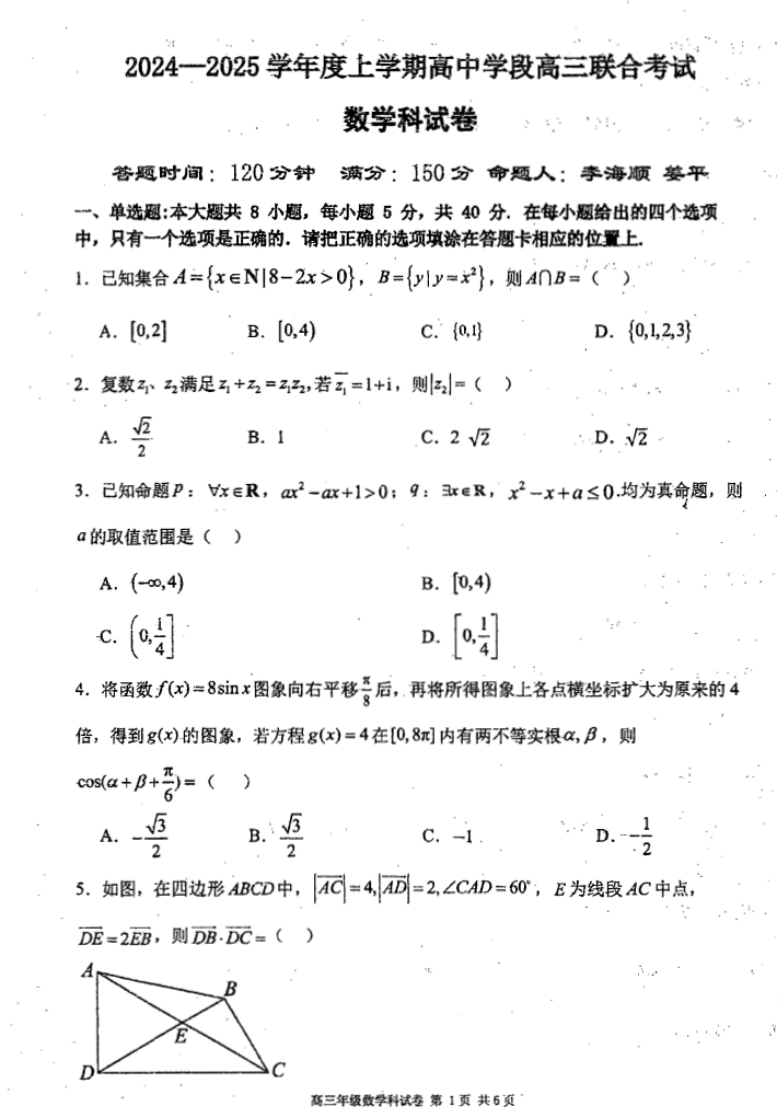 东北育才2024-2025学年度上学期高中学段高三联合考试数学试题答案