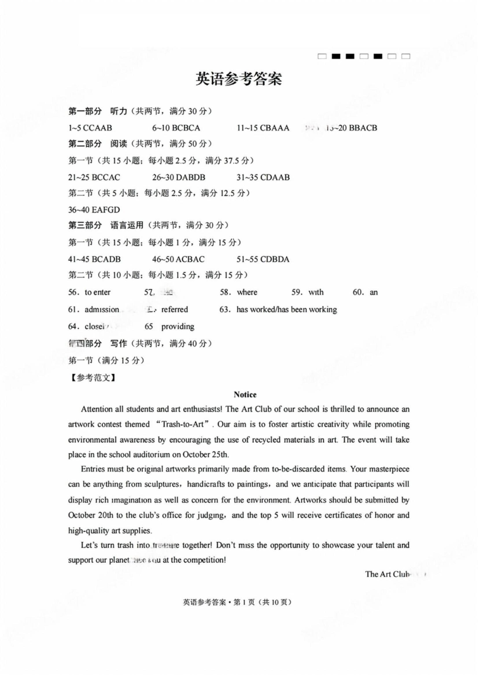 重庆市2025届高三巴蜀联考10月月考英语答案1