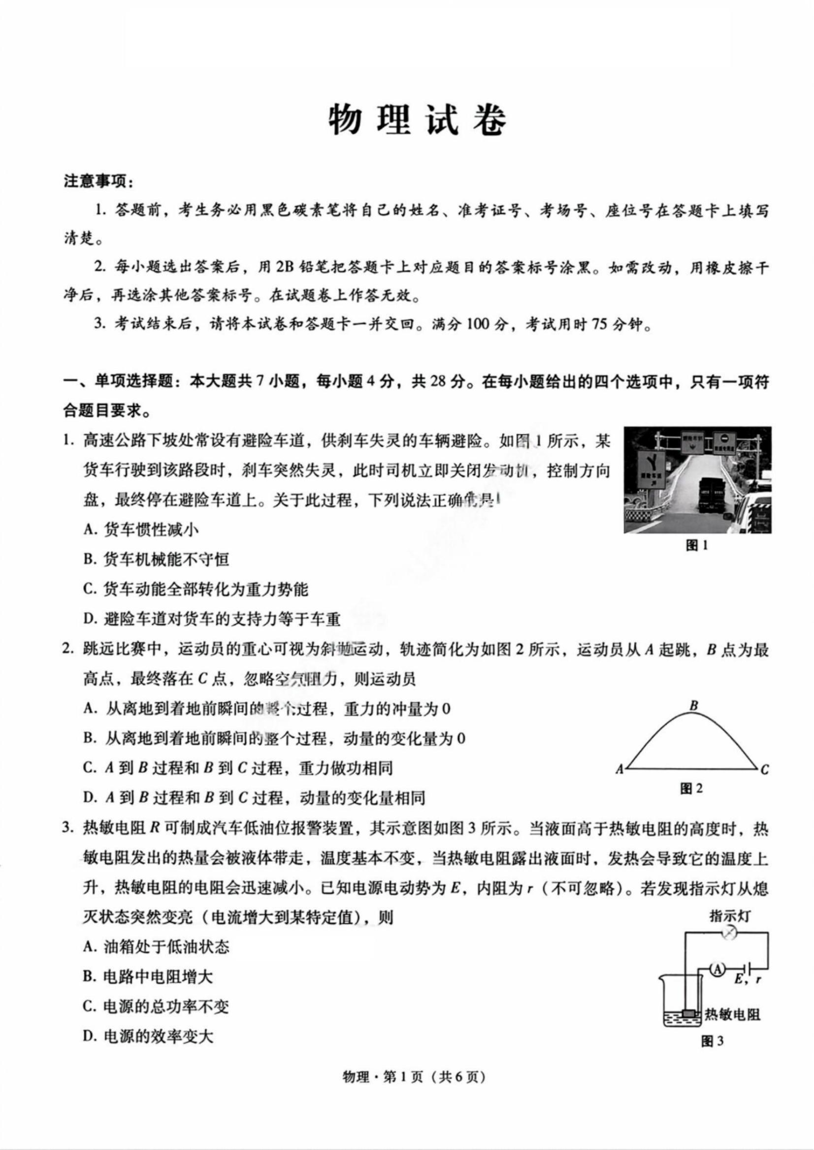 重庆市2025届高三巴蜀联考10月月考物理试题及答案1