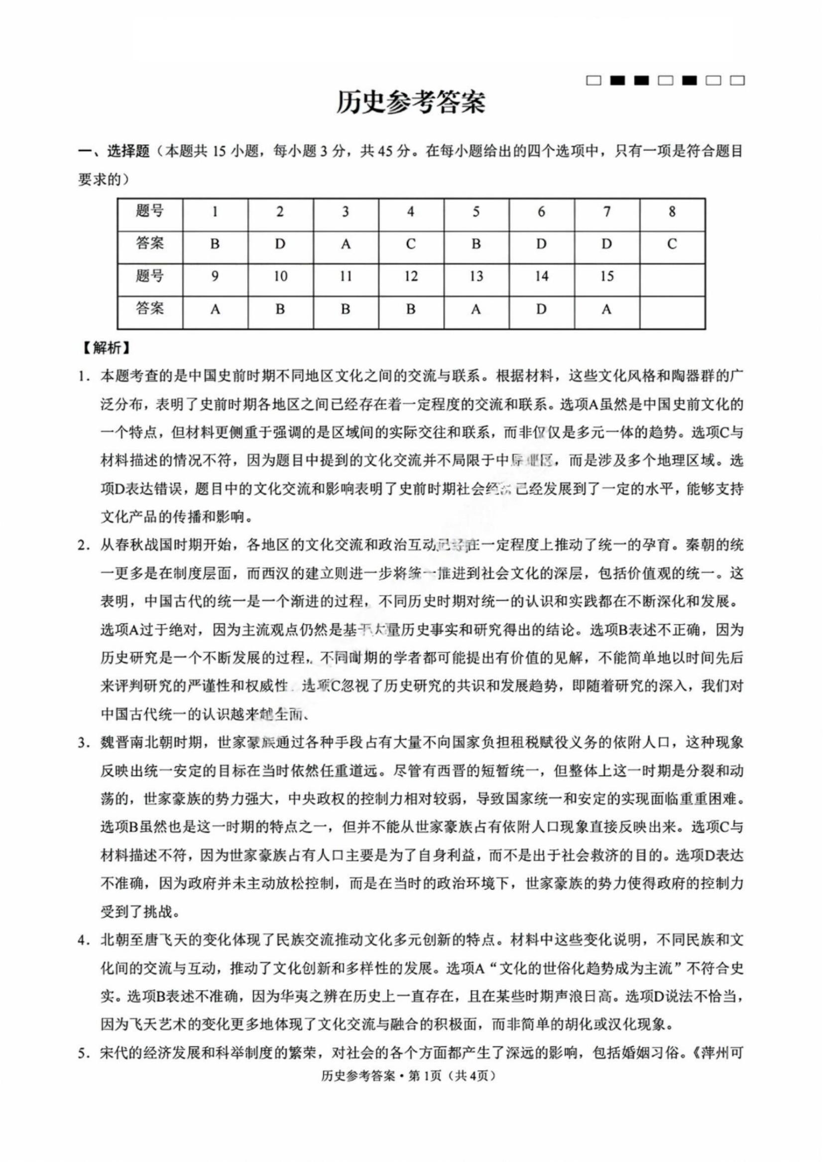 重庆市2025届高三巴蜀联考10月月考历史试题及答案7