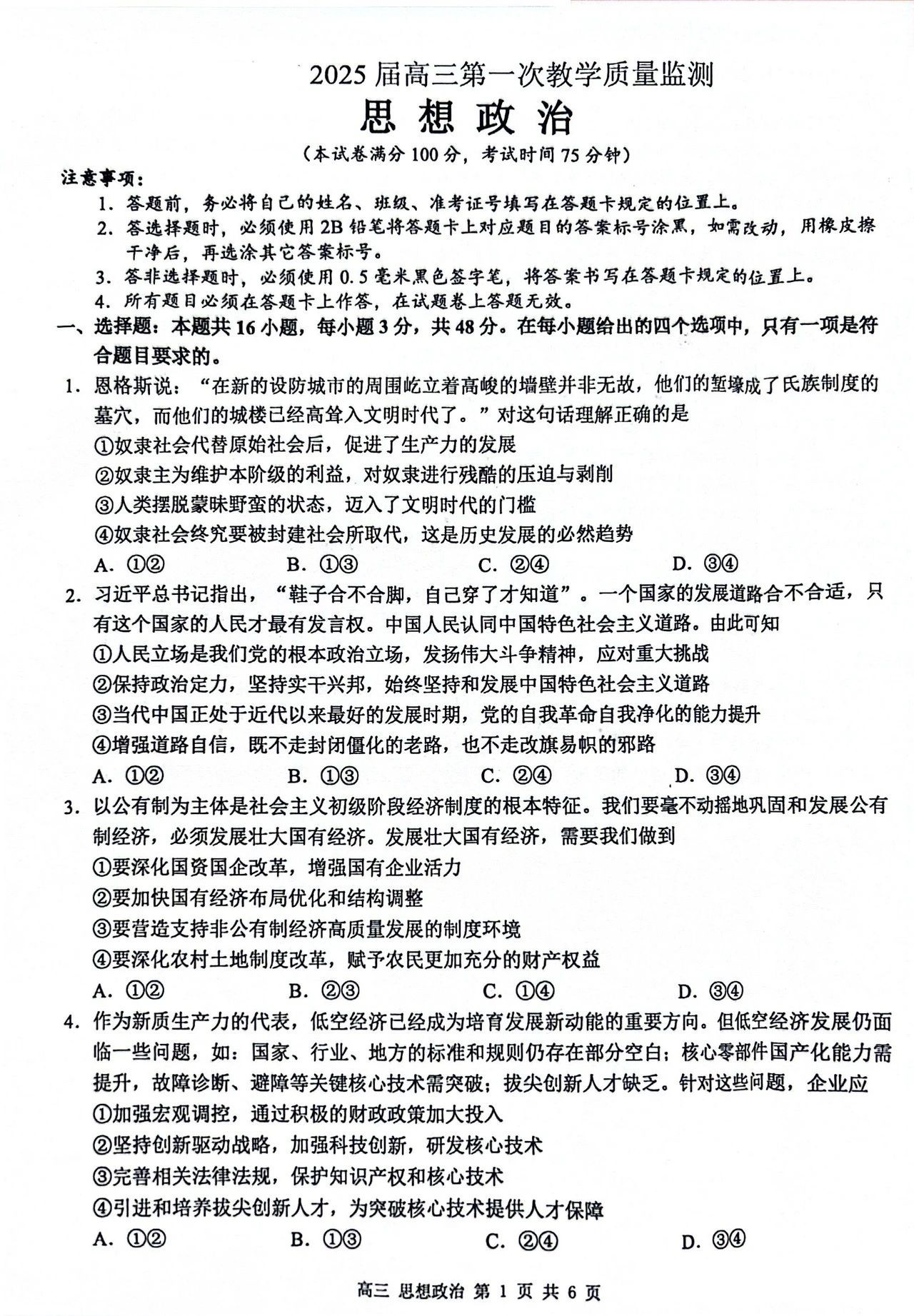 广西桂林/南宁/河池/来宾/玉林一模2025届高三第一次教学质量监测政治试题答案