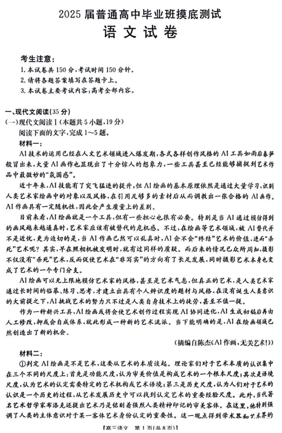 广西七市2025届普通高中毕业班摸底测试语文试题答案