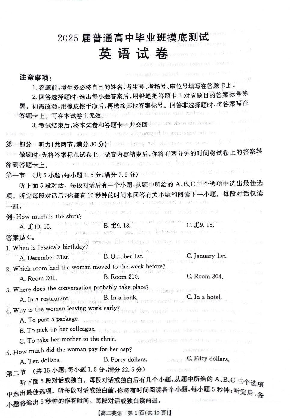 广西七市2025届普通高中毕业班摸底测试英语试题答案