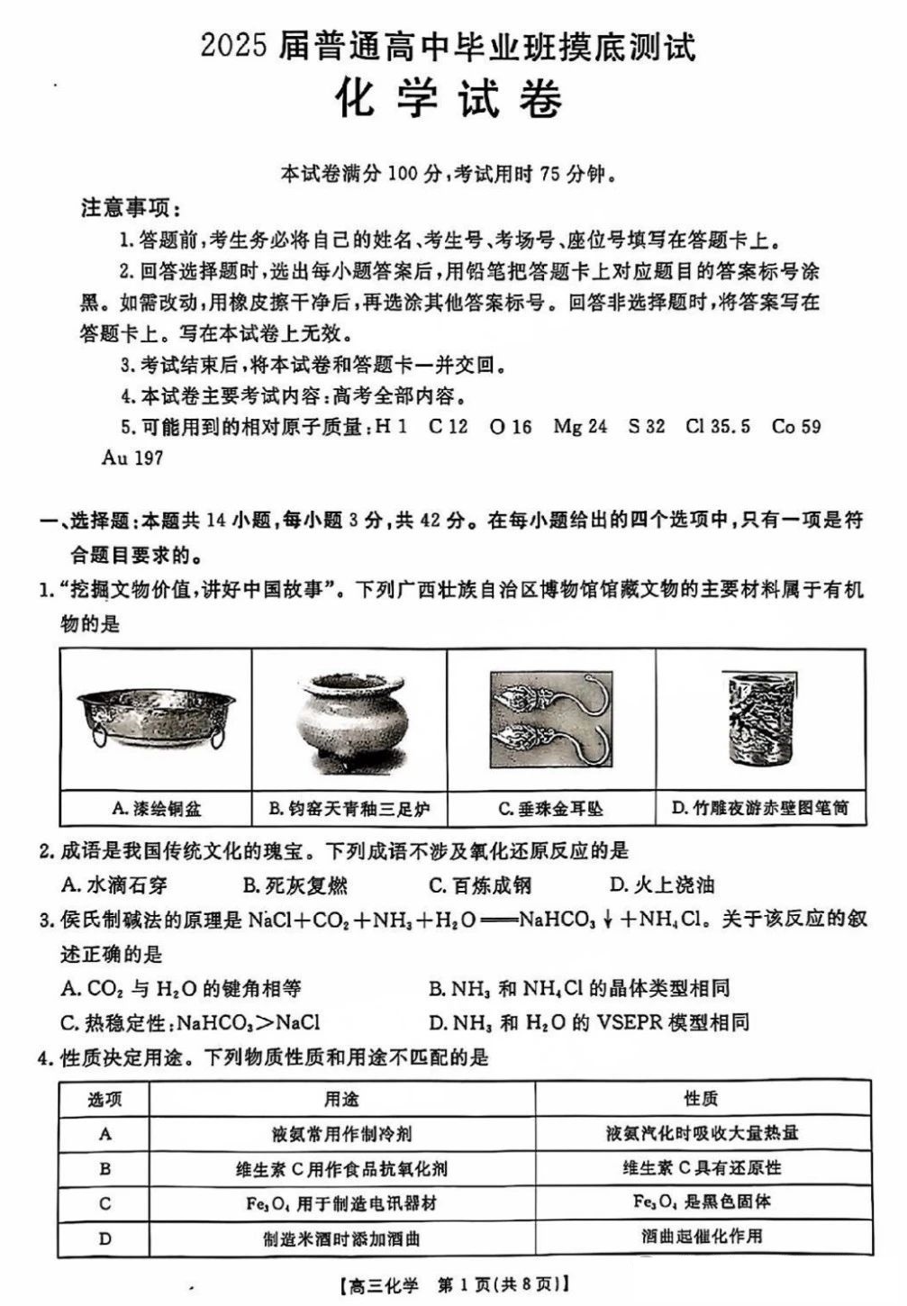 广西七市2025届普通高中毕业班摸底测试化学试题答案