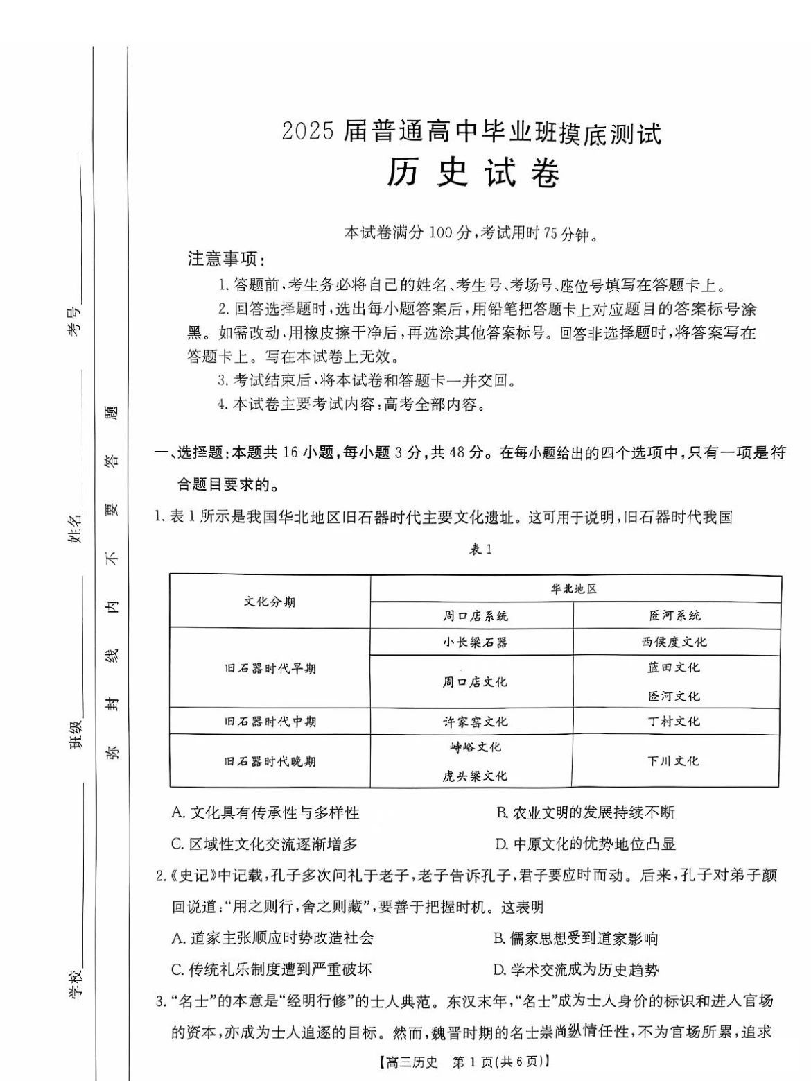 广西七市2025届普通高中毕业班摸底测试历史试题答案