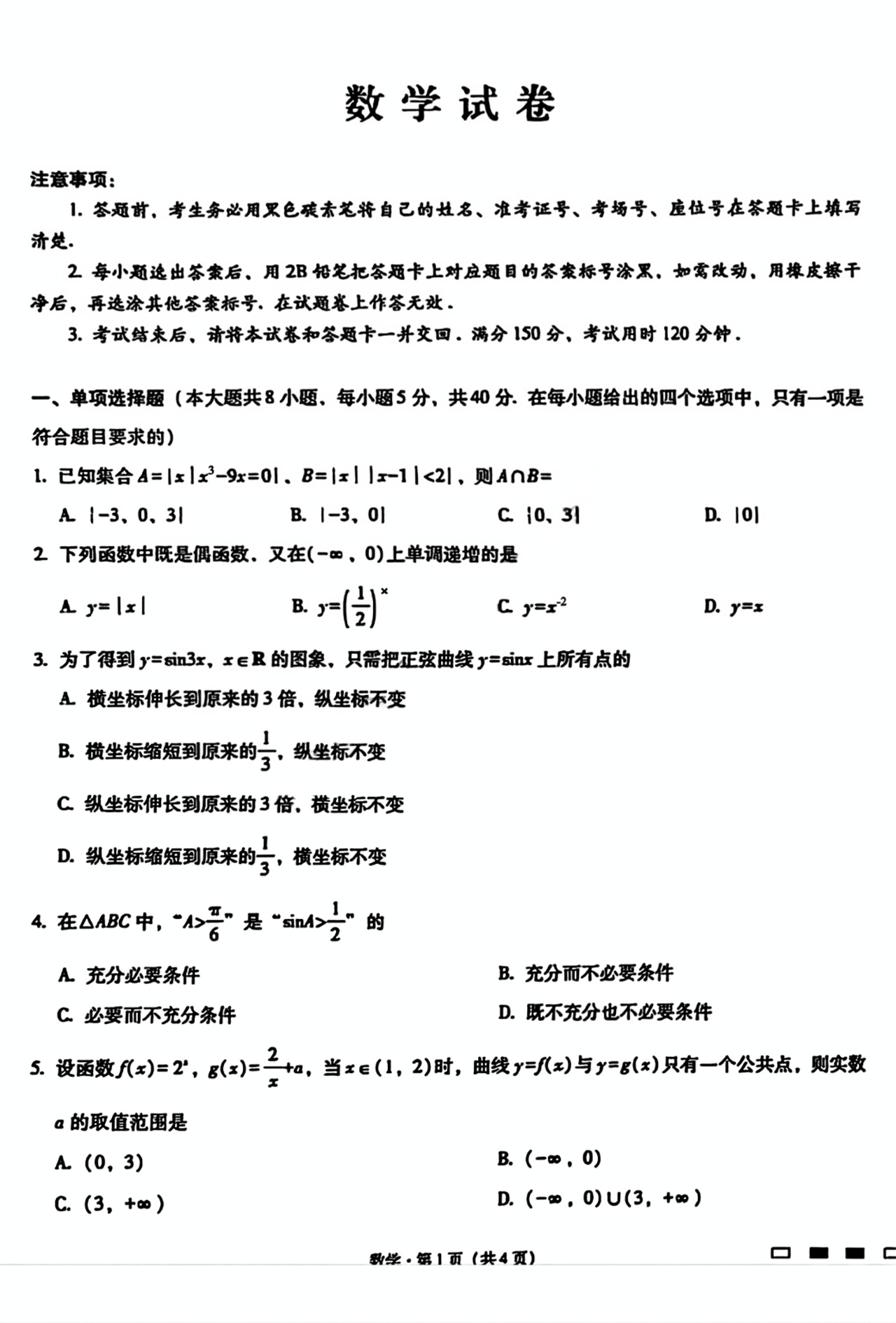 重庆市2025届高三巴蜀联考10月月考数学试题及答案