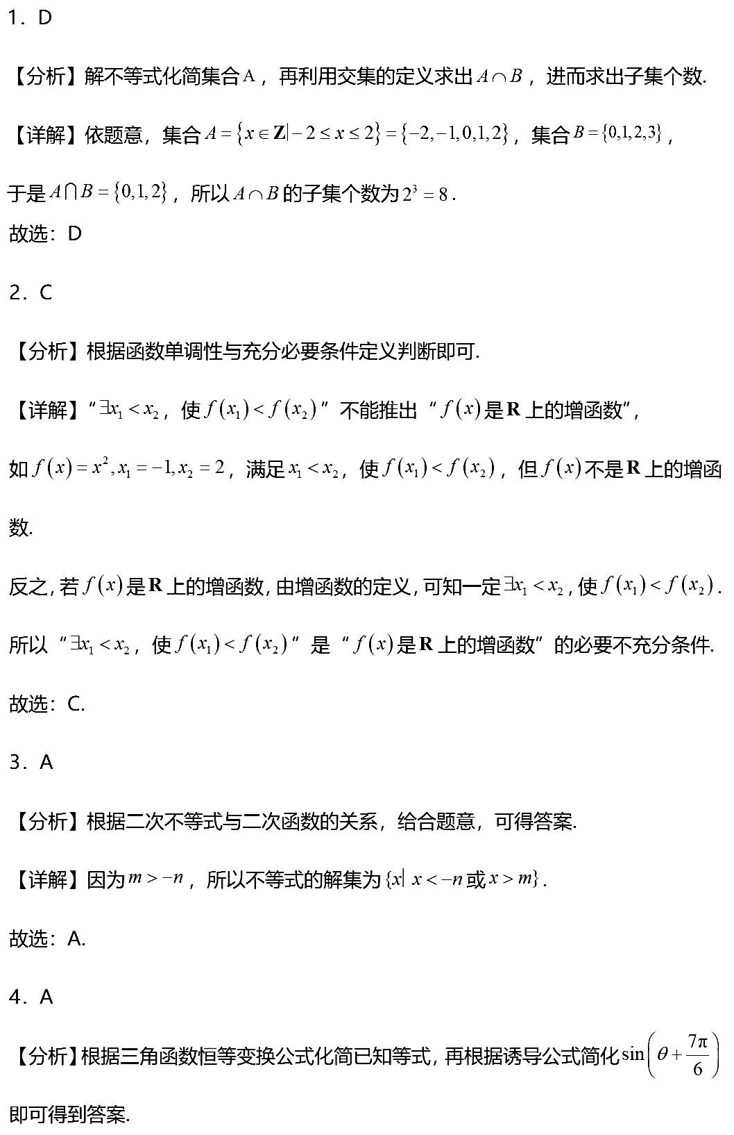 安徽省2025届皖南八校高三第一次大联考数学试题和答案