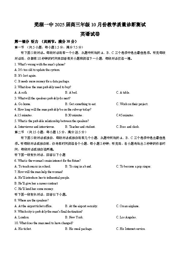 安徽省芜湖一中2025届高三10月质量诊断测试英语试题和答案