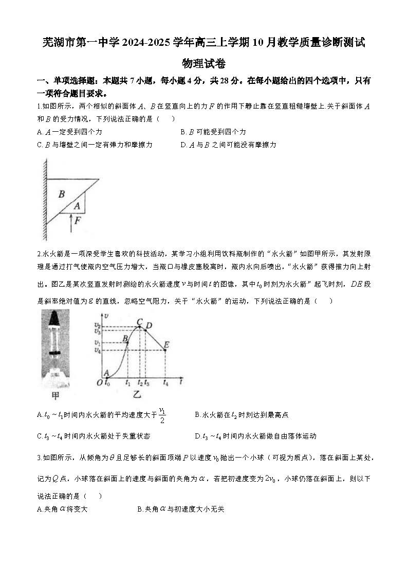 安徽省芜湖一中2025届高三10月质量诊断测试物理试题和答案