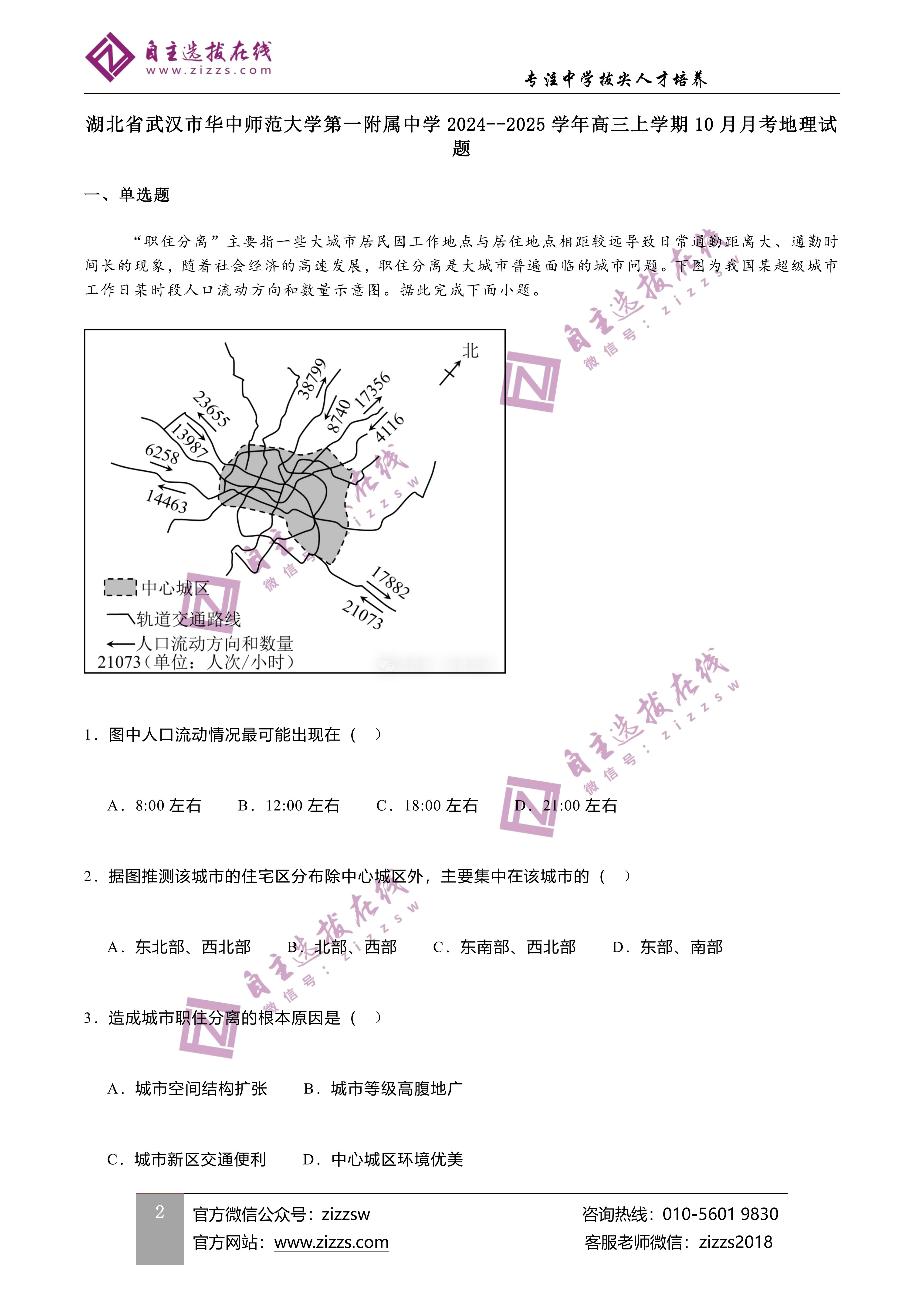 湖北华中师范大学第一附属中学2025届高三10月检测地理试题答案