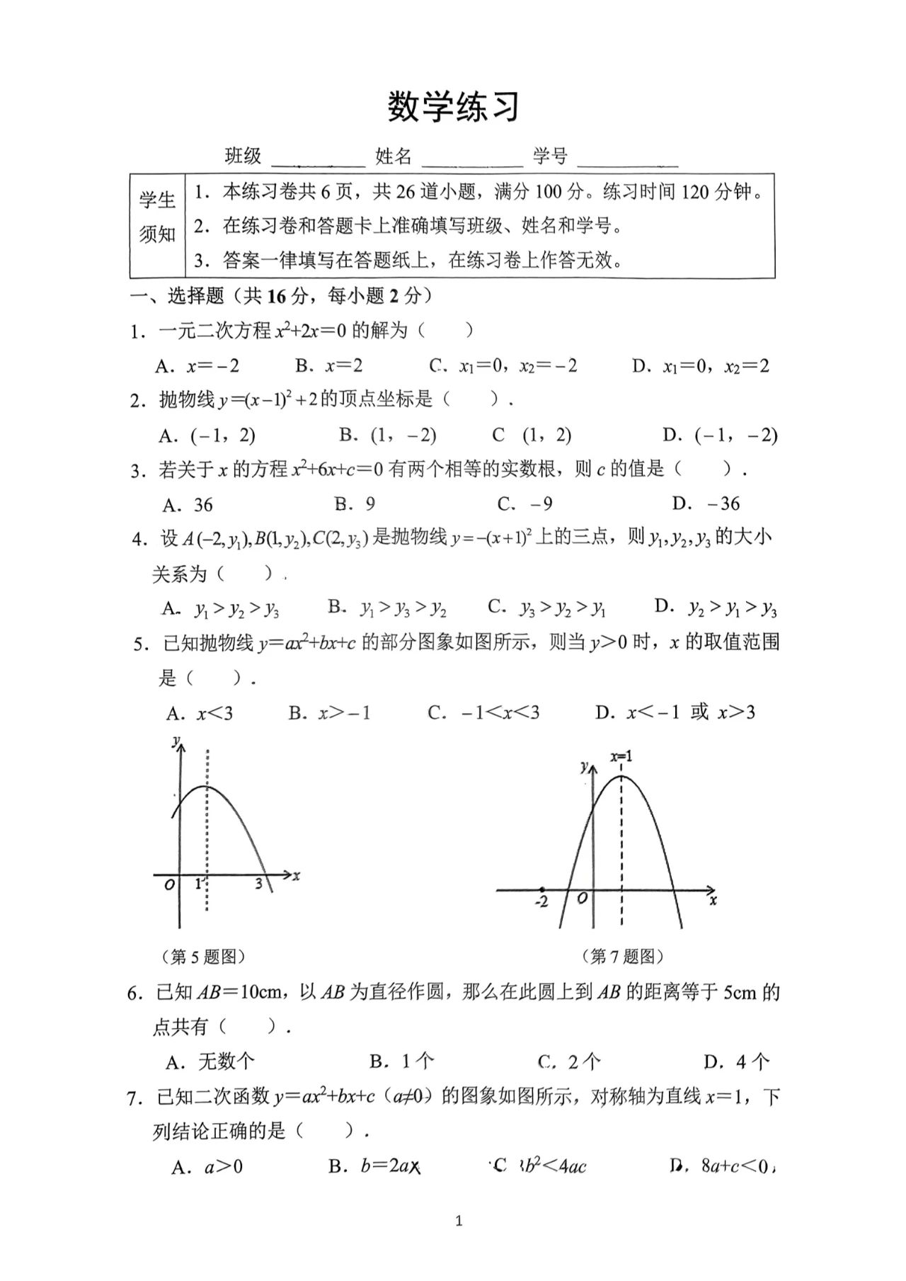 2024年北京四中初三10月月考数学试题答案