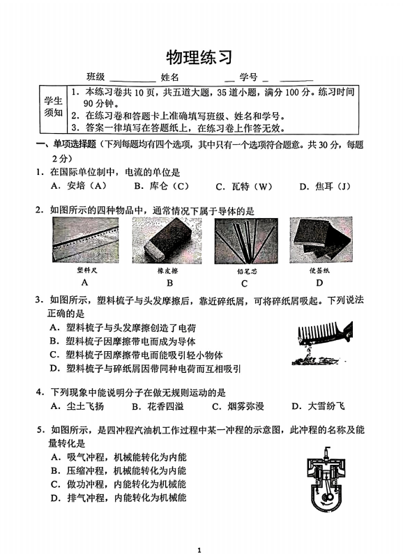 2024年北京四中初三10月月考物理试题答案