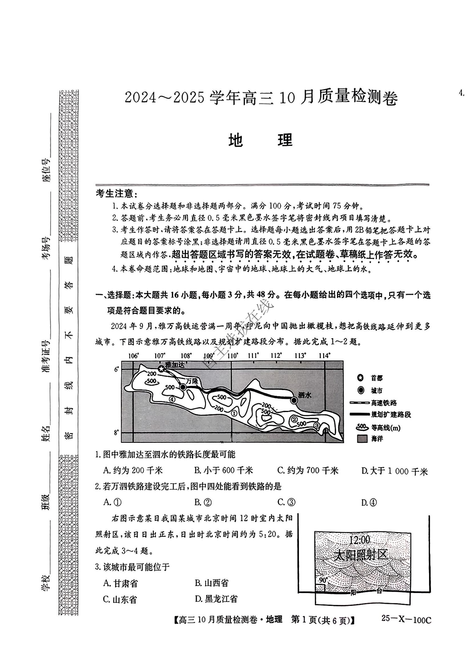 九省联考2025届高三10月联考地理试题及答案