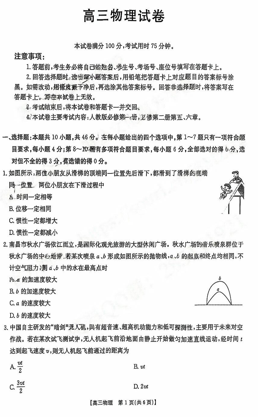 金太阳教育2025届高三10月联考物理试题及答案