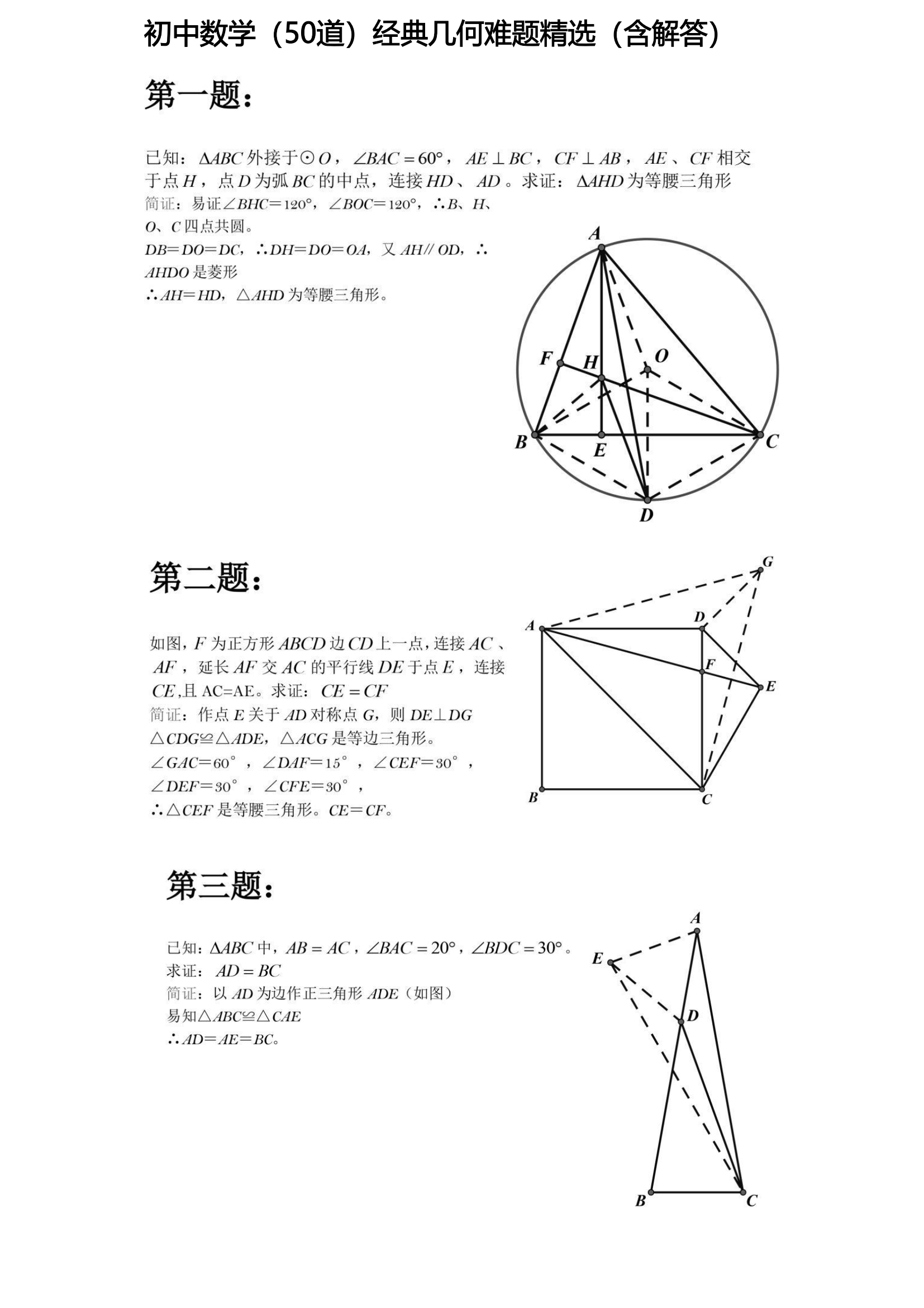 浙江初中数学50道经典几何难题精选，数学稳稳130+