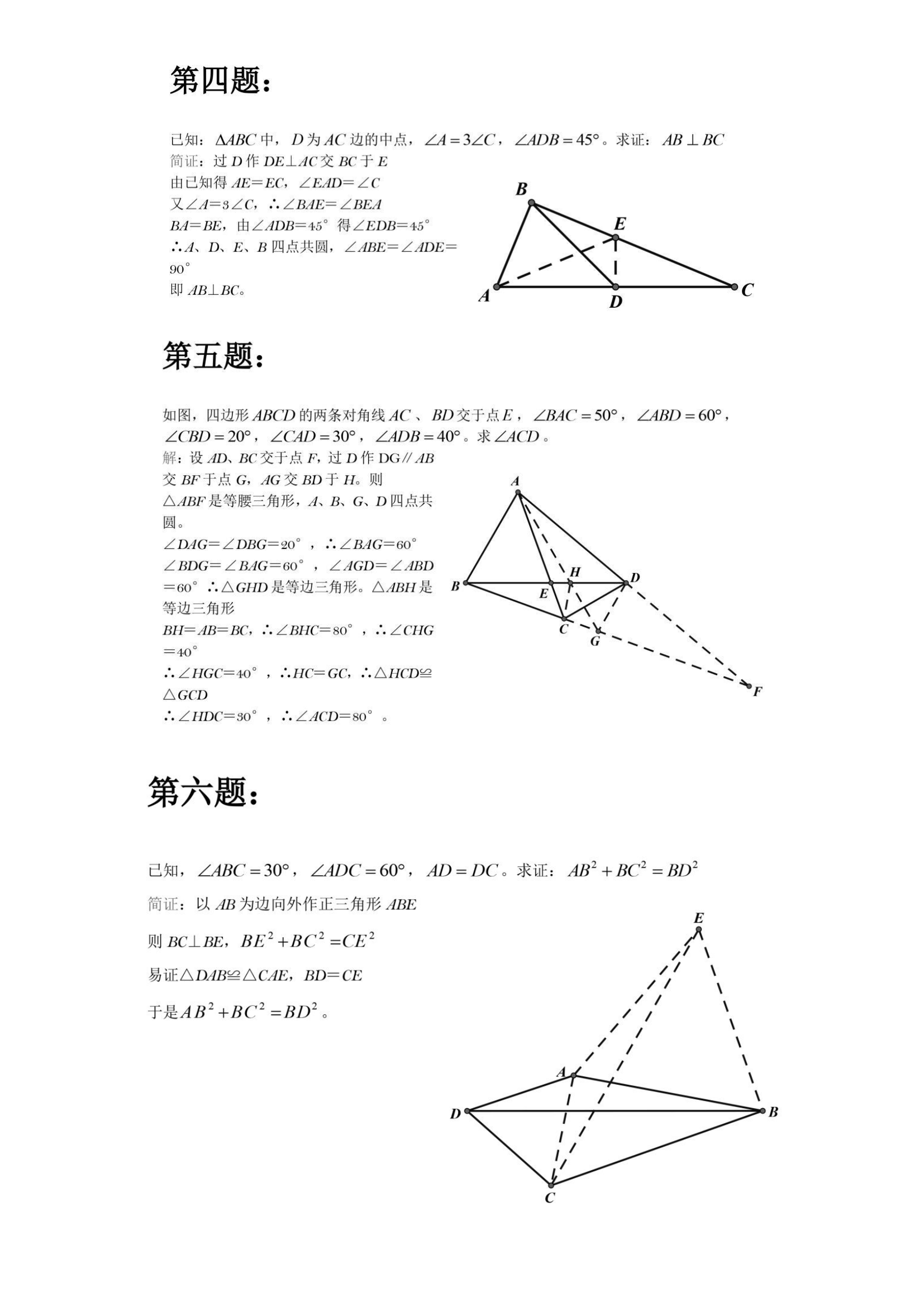 浙江初中数学50道经典几何难题精选，数学稳稳130+