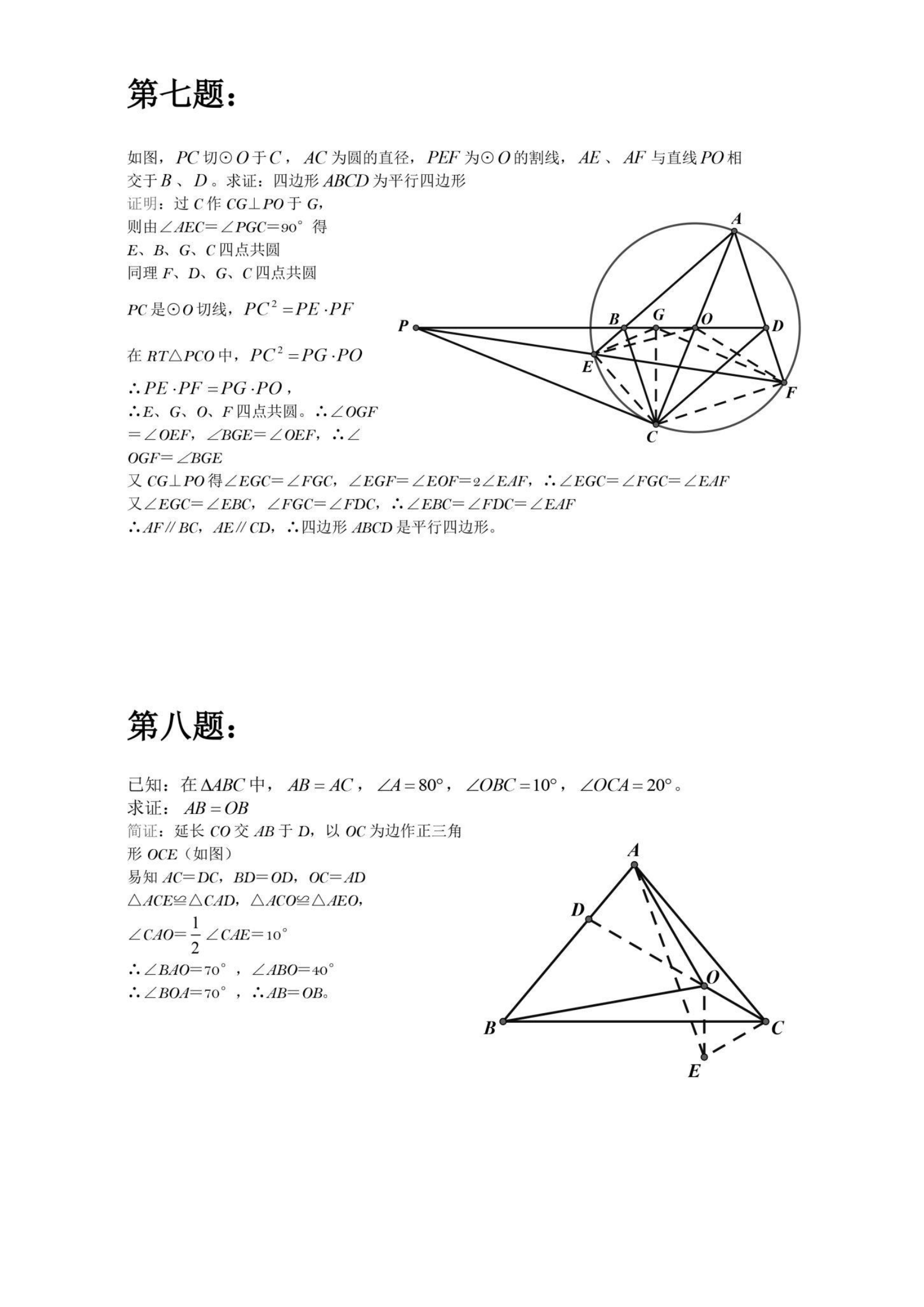 浙江初中数学50道经典几何难题精选，数学稳稳130+