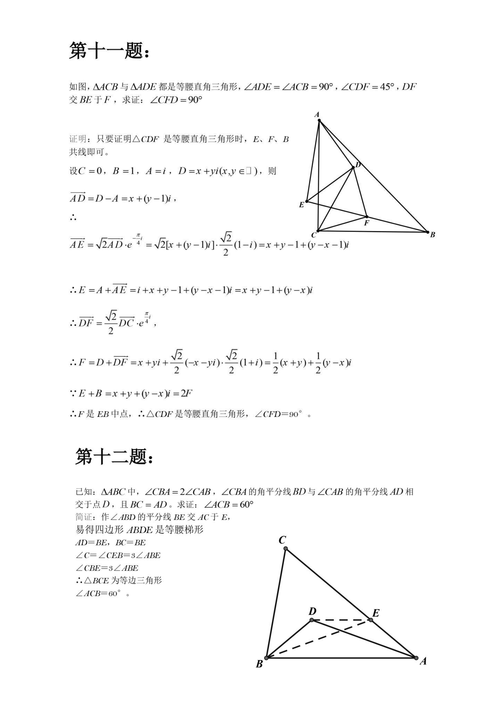 浙江初中数学50道经典几何难题精选，数学稳稳130+