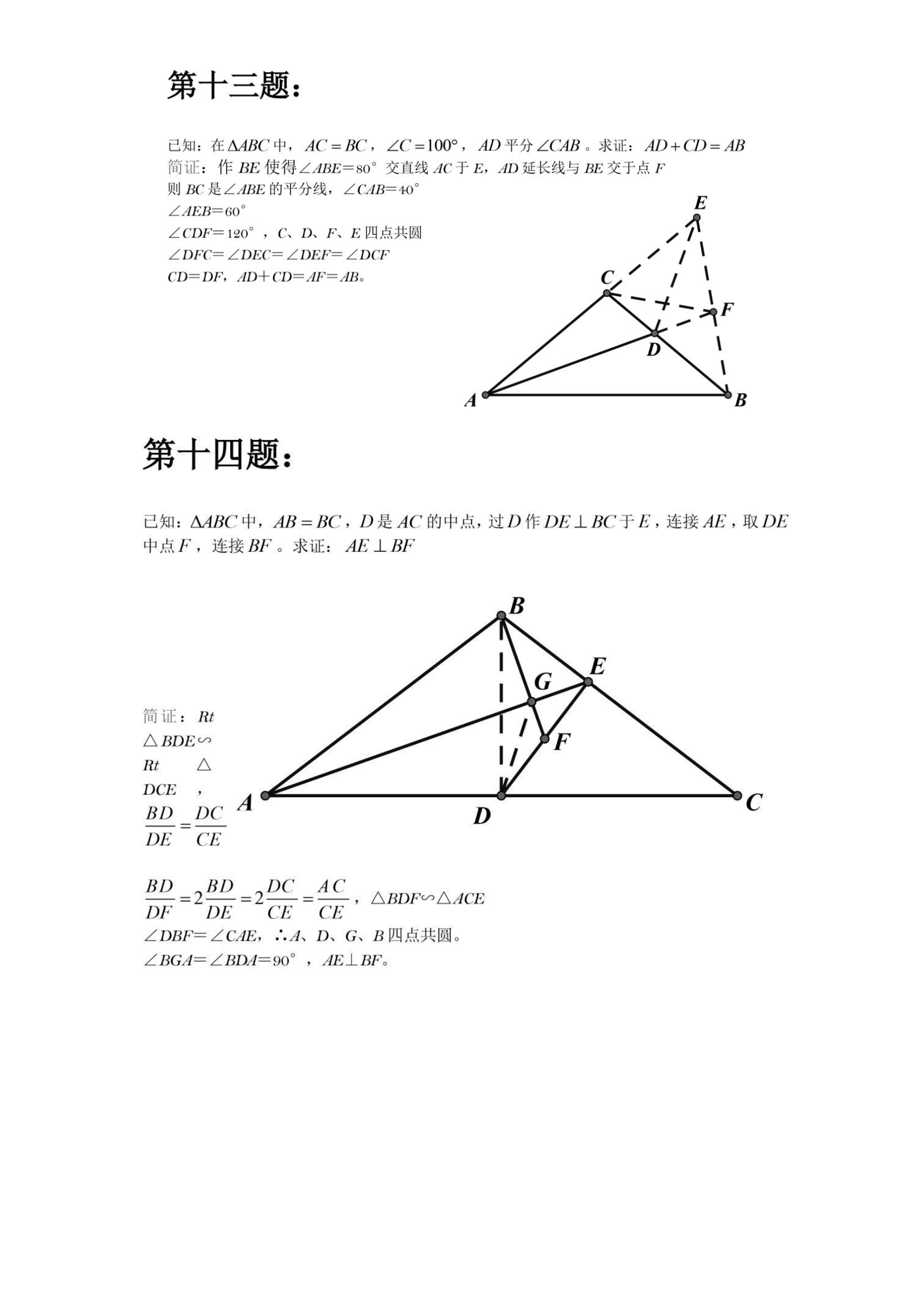 浙江初中数学50道经典几何难题精选，数学稳稳130+