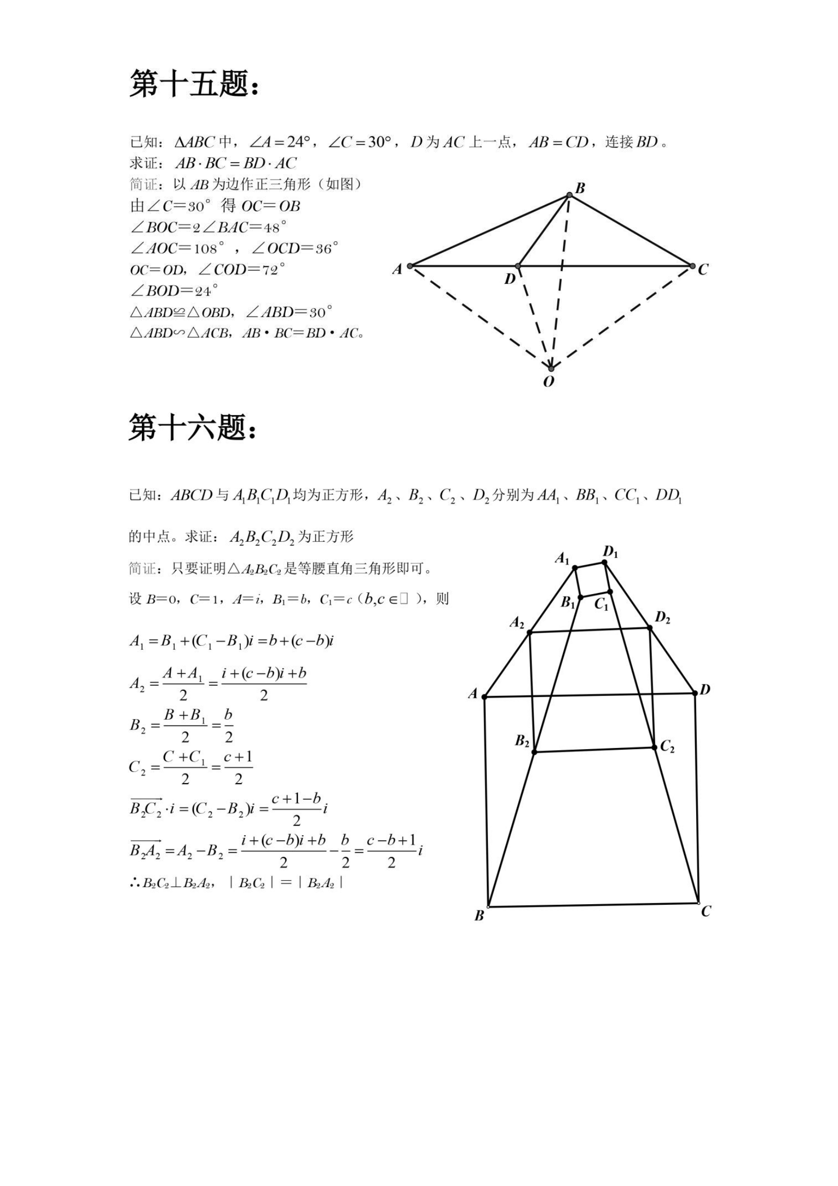 浙江初中数学50道经典几何难题精选，数学稳稳130+