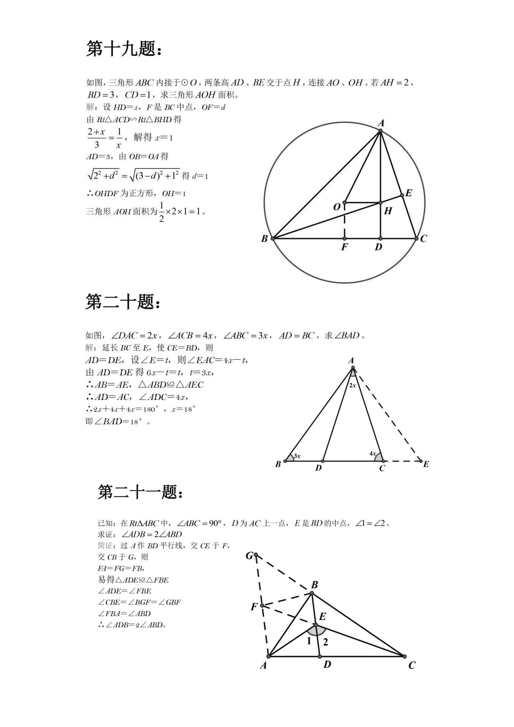 浙江初中数学50道经典几何难题精选，数学稳稳130+