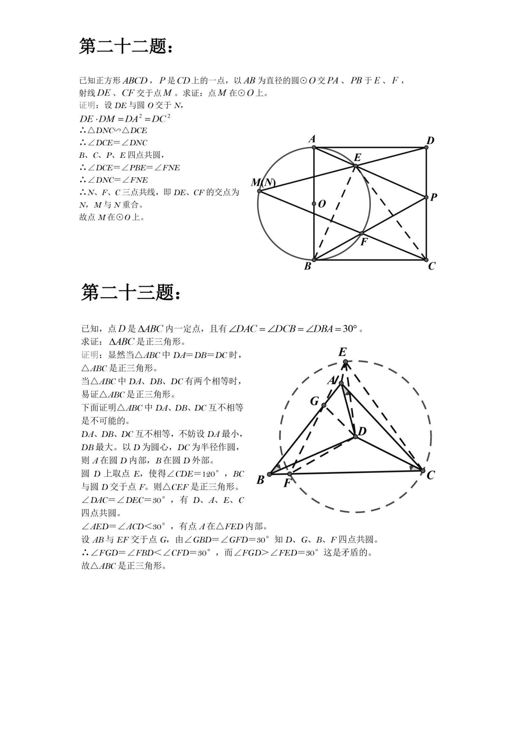 浙江初中数学50道经典几何难题精选，数学稳稳130+