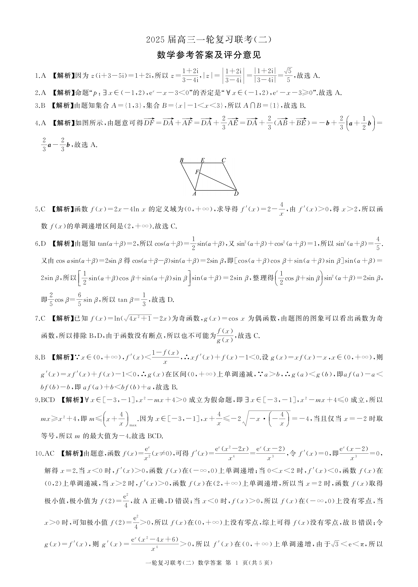 百师联盟2025届高三10月联考数学试题及答案（湖南卷）