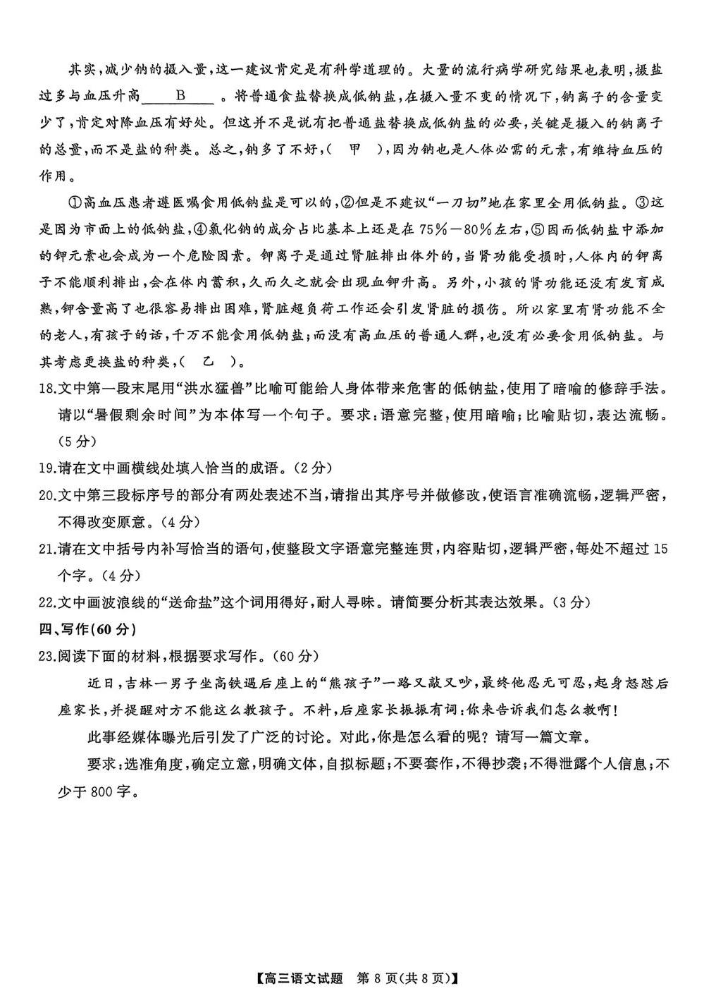 湖南省金太阳教育2025届高三10月联考语文试题及答案