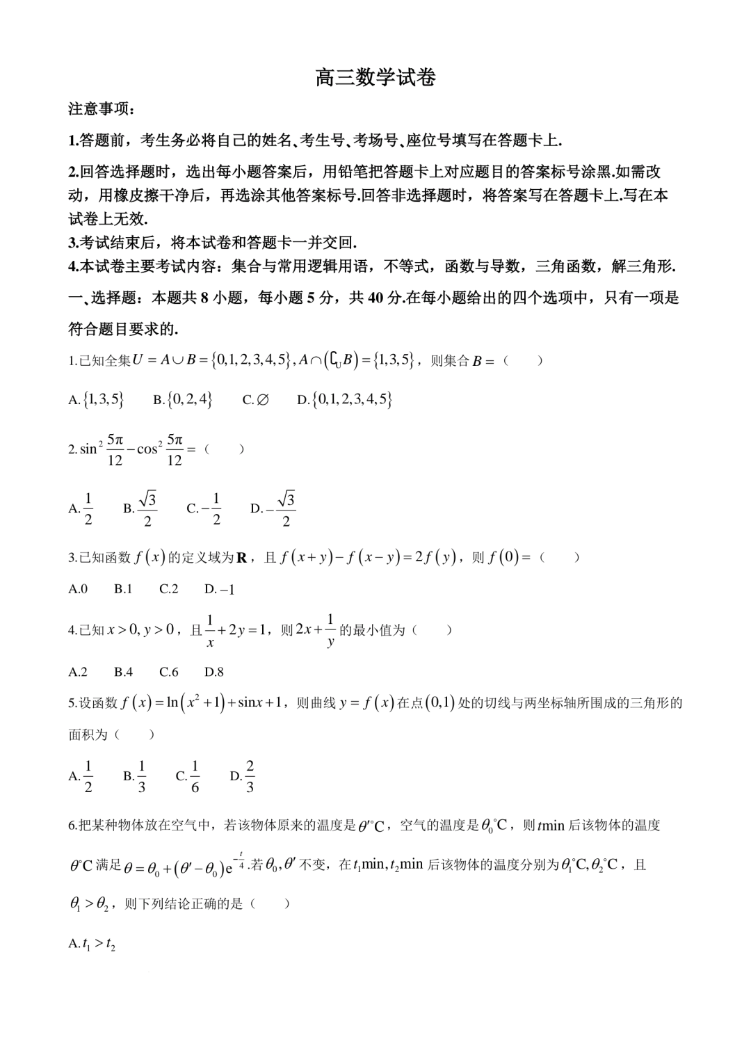 江西金太阳教育2025届高三10月联考数学试题及答案