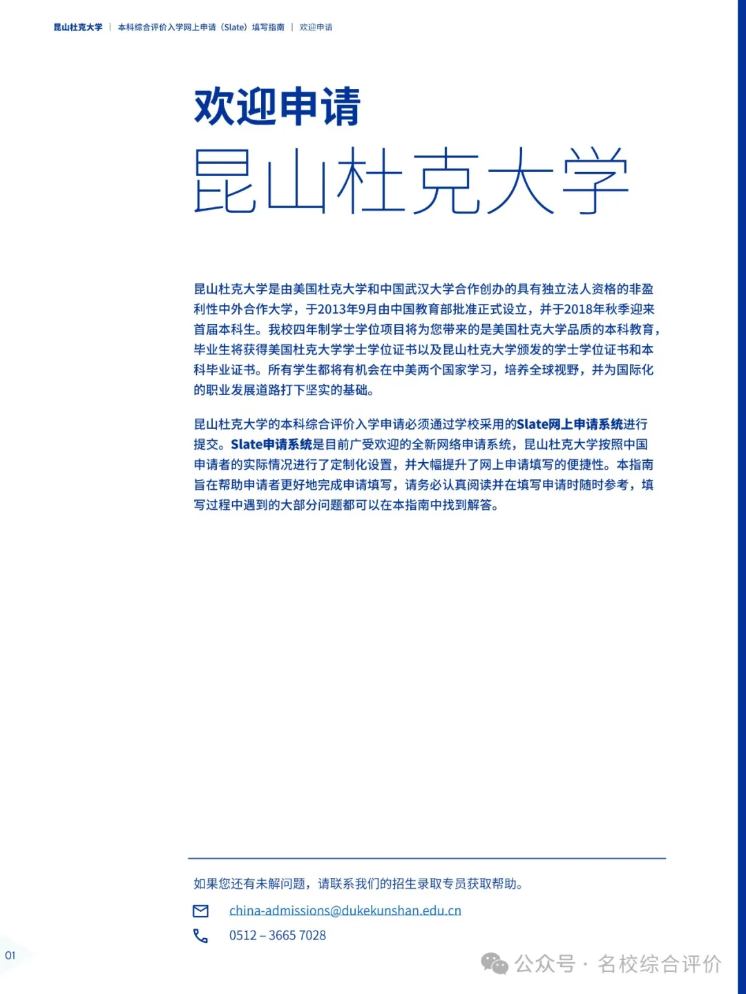 昆山杜克大学2025年综合评价报名系统图解