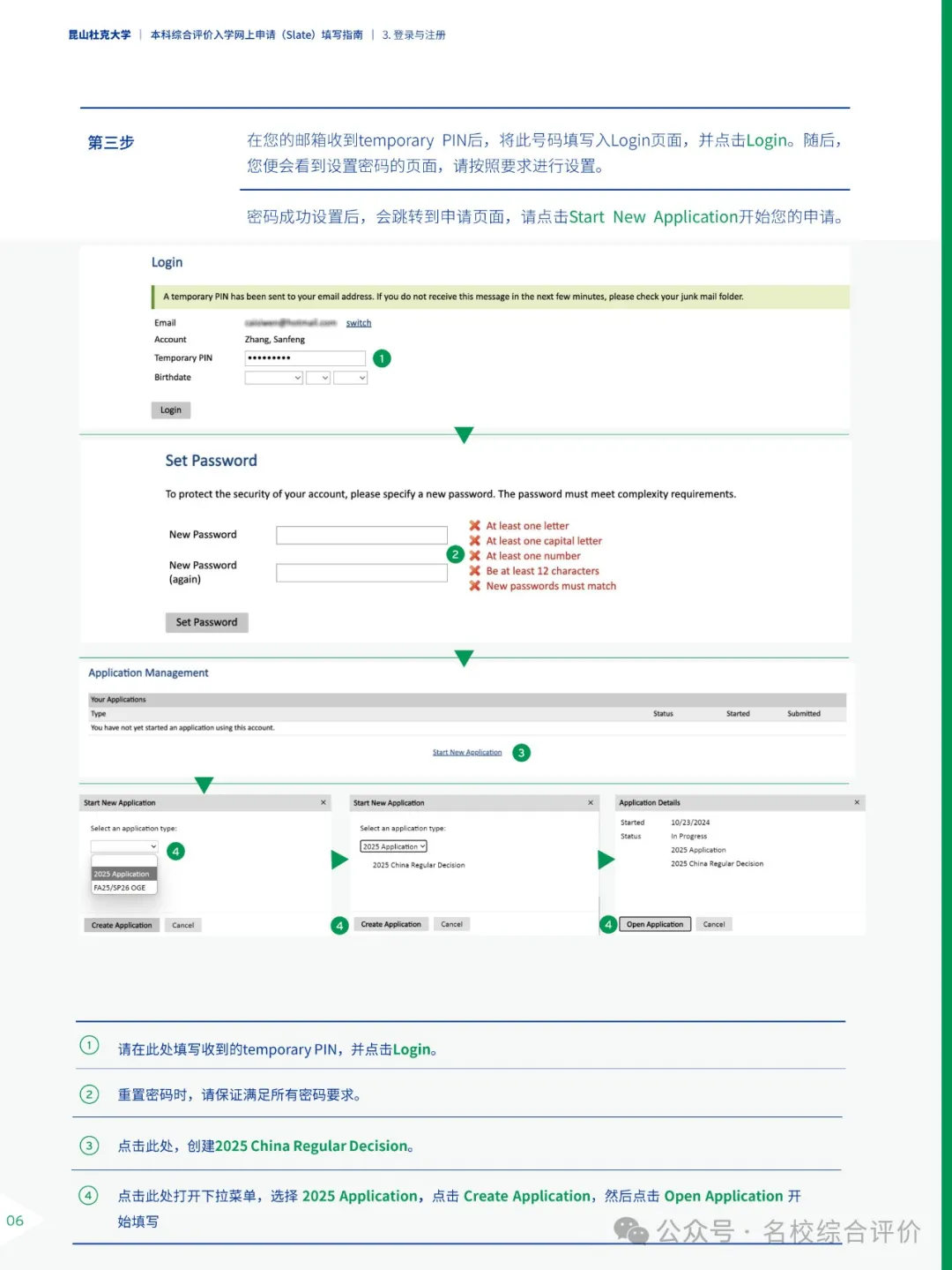 昆山杜克大学2025年综合评价报名系统图解