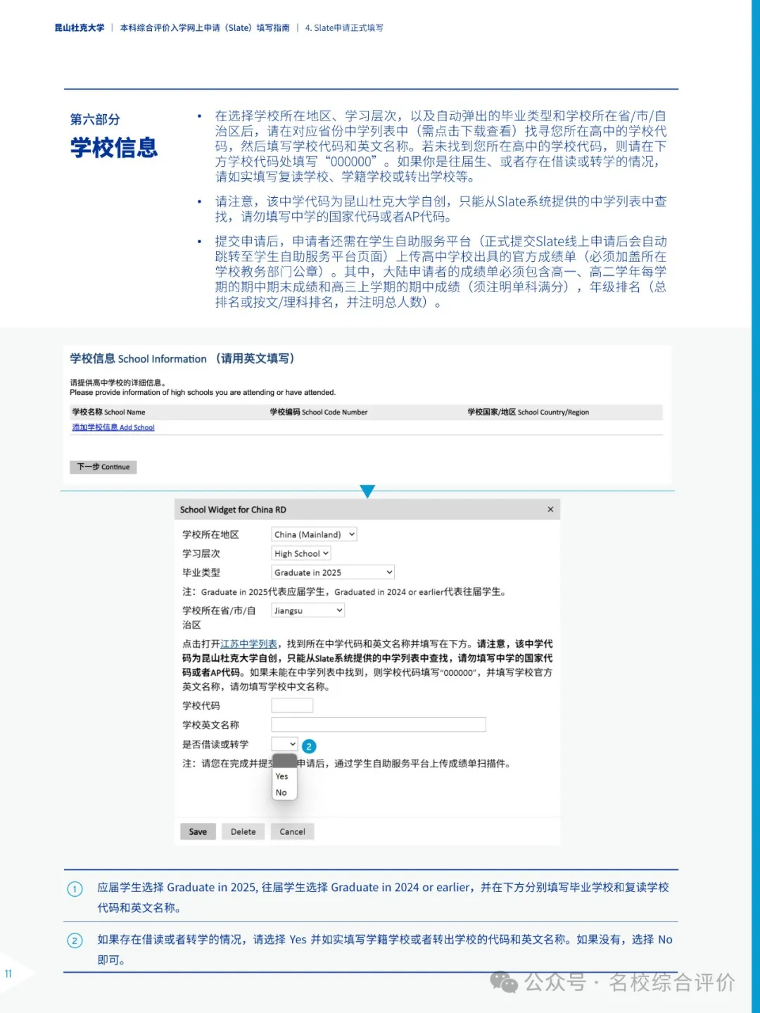 昆山杜克大学2025年综合评价报名系统图解