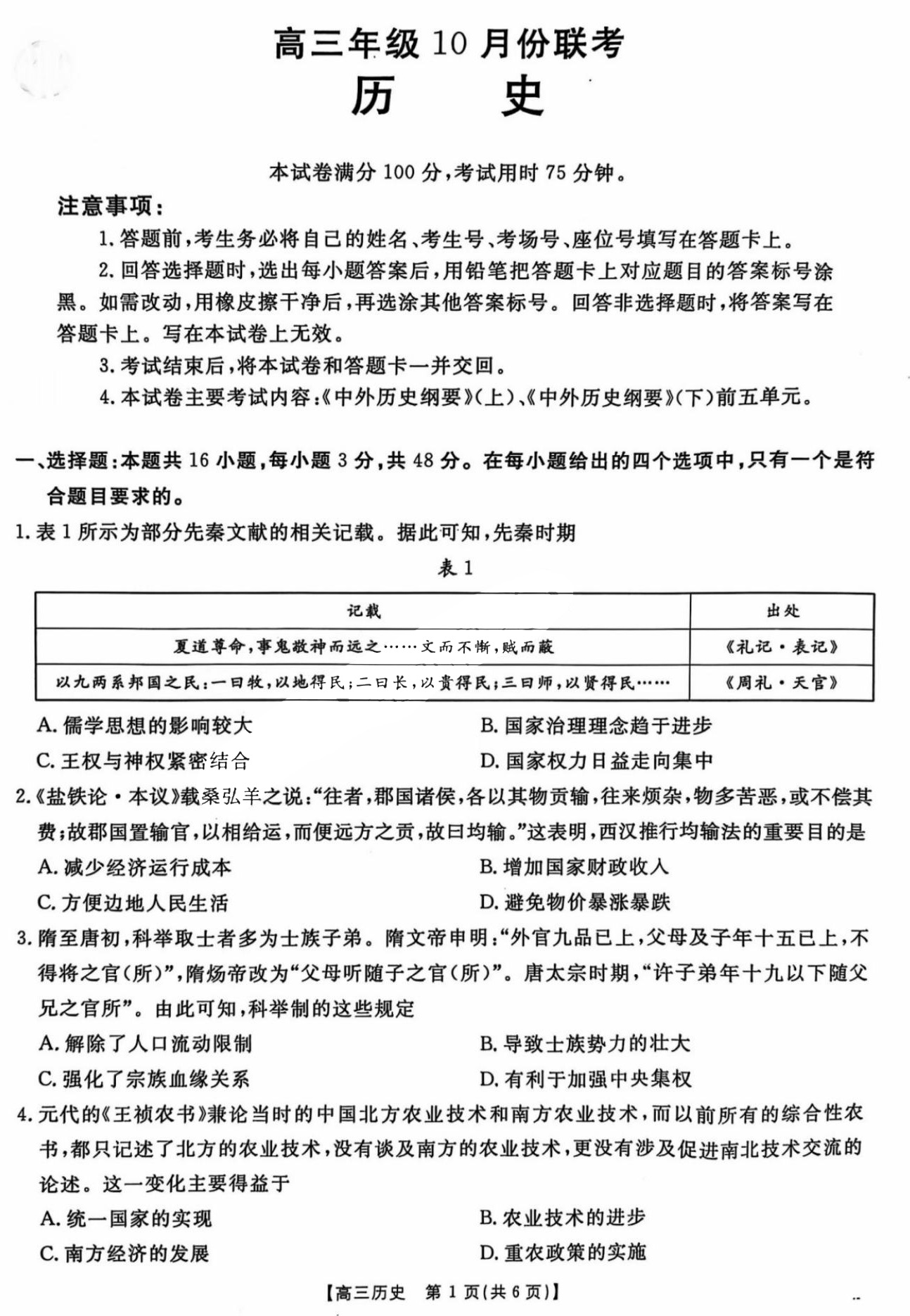 河北金太阳教育2025届高三10月联考历史试题及答案